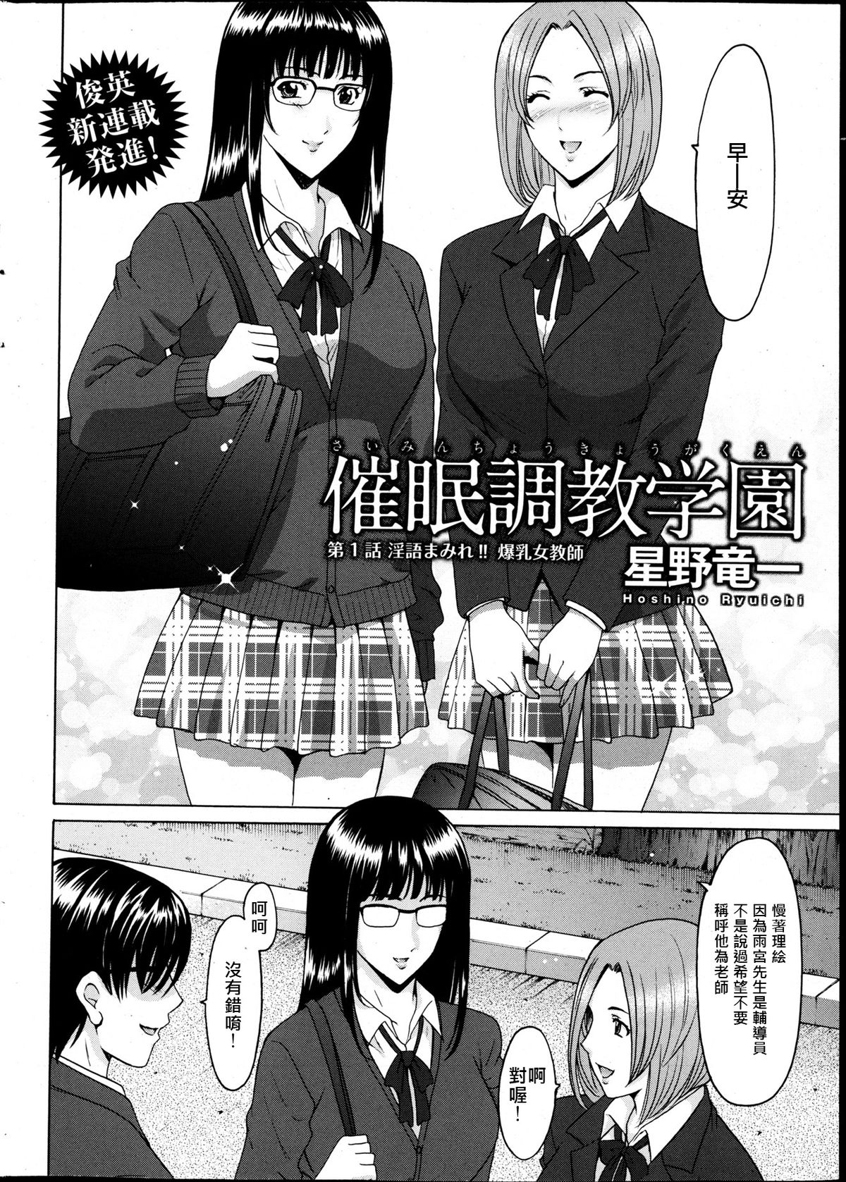 Saimin Choukyou Gakuen page 2 full