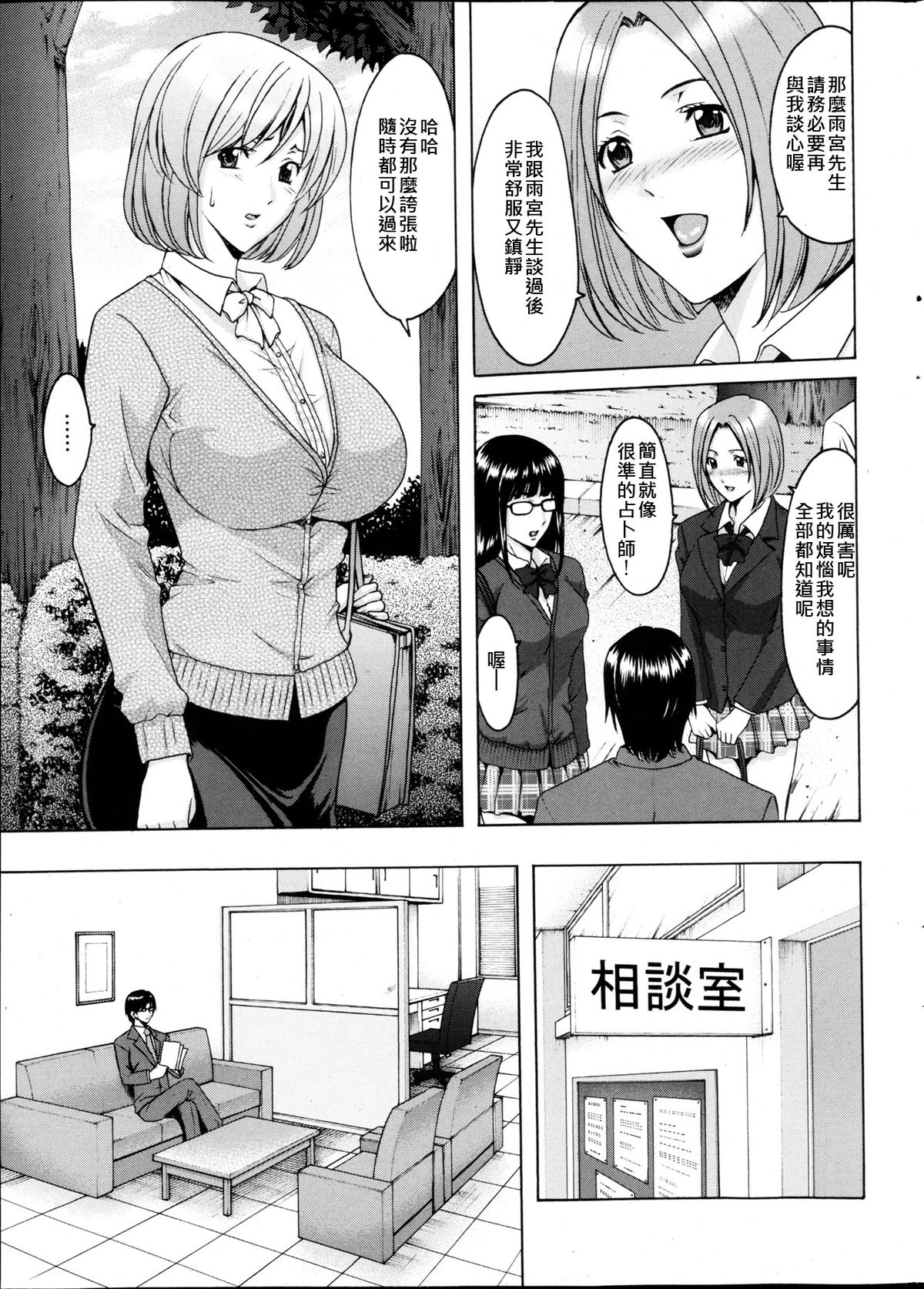 Saimin Choukyou Gakuen page 3 full