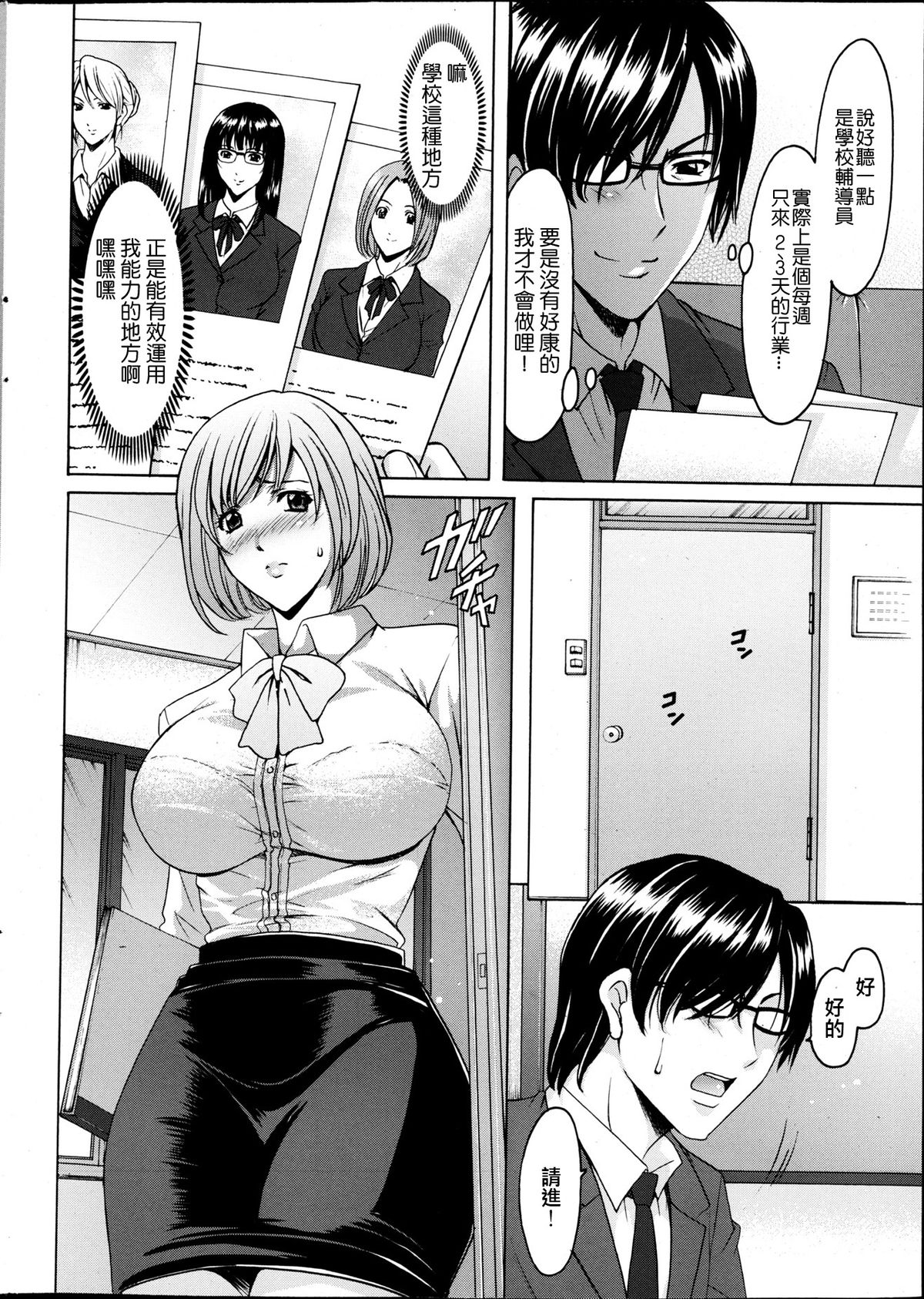 Saimin Choukyou Gakuen page 4 full