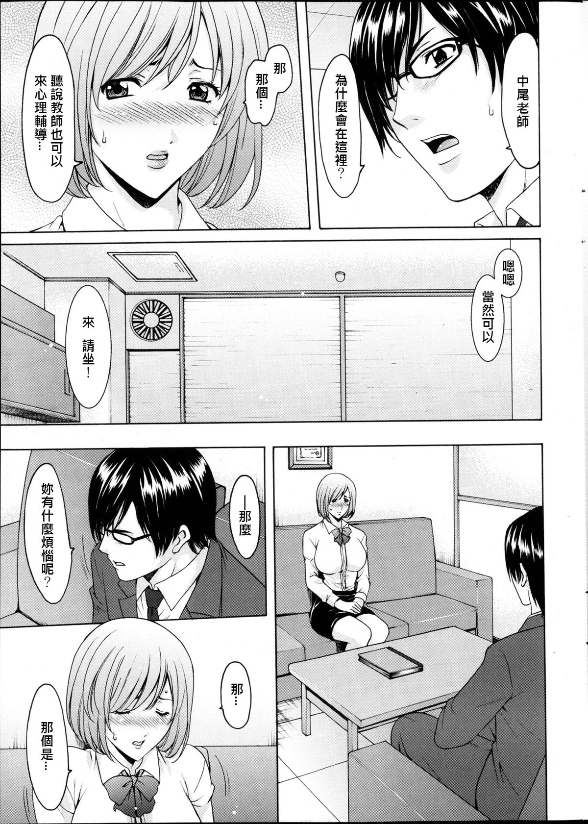 Saimin Choukyou Gakuen page 5 full