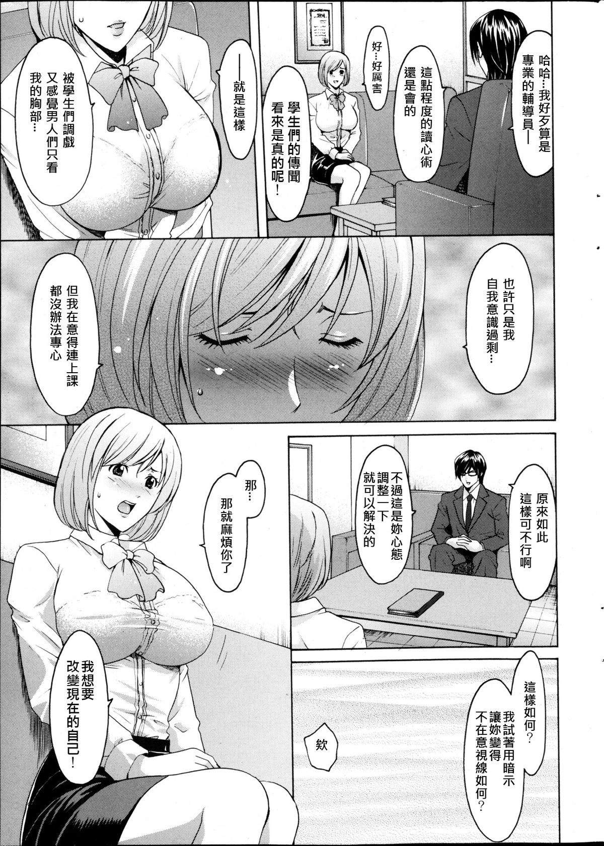 Saimin Choukyou Gakuen page 7 full