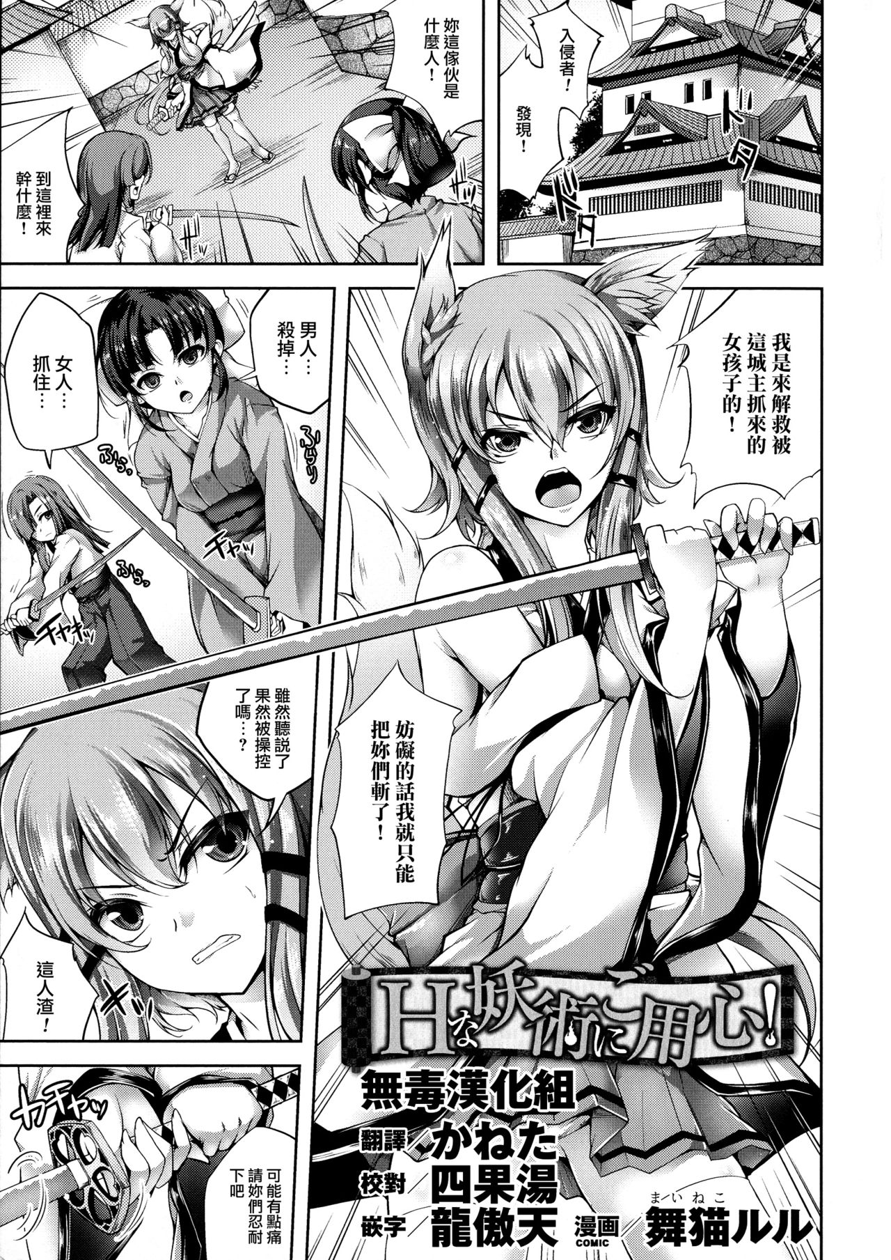 H na Youjutsu ni Goyoujin! page 1 full