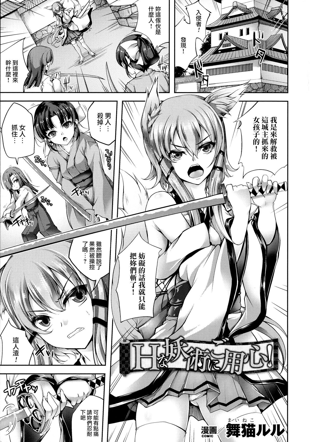 H na Youjutsu ni Goyoujin! page 2 full