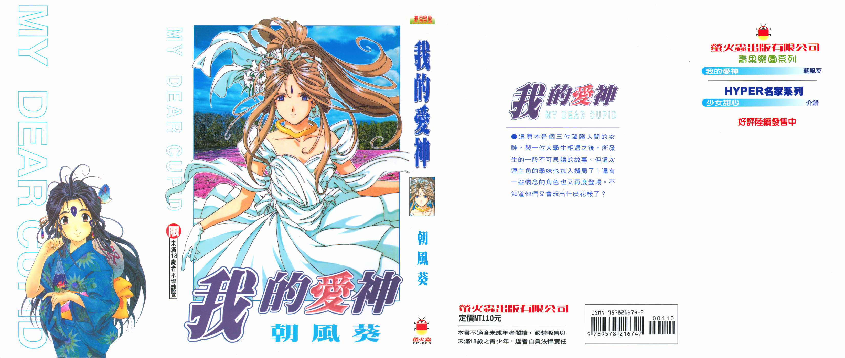 我的愛神 page 1 full