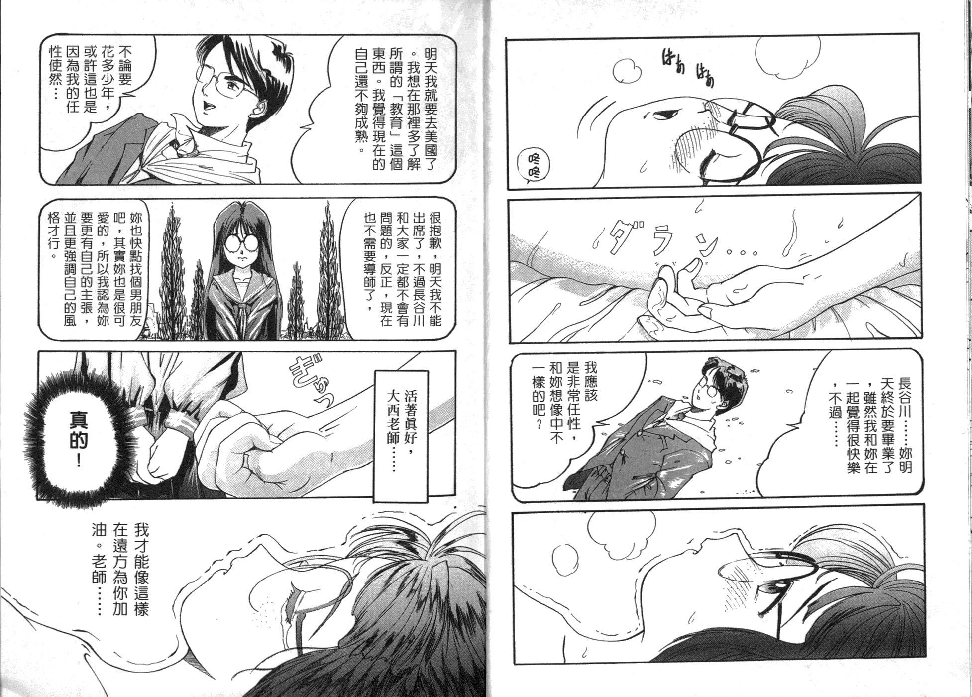 我的愛神 page 10 full