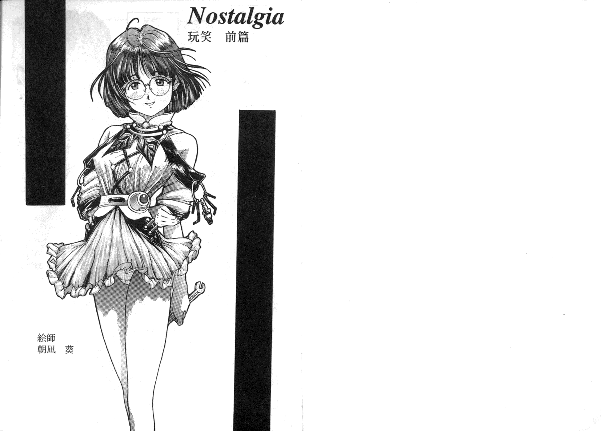 我的愛神 page 2 full