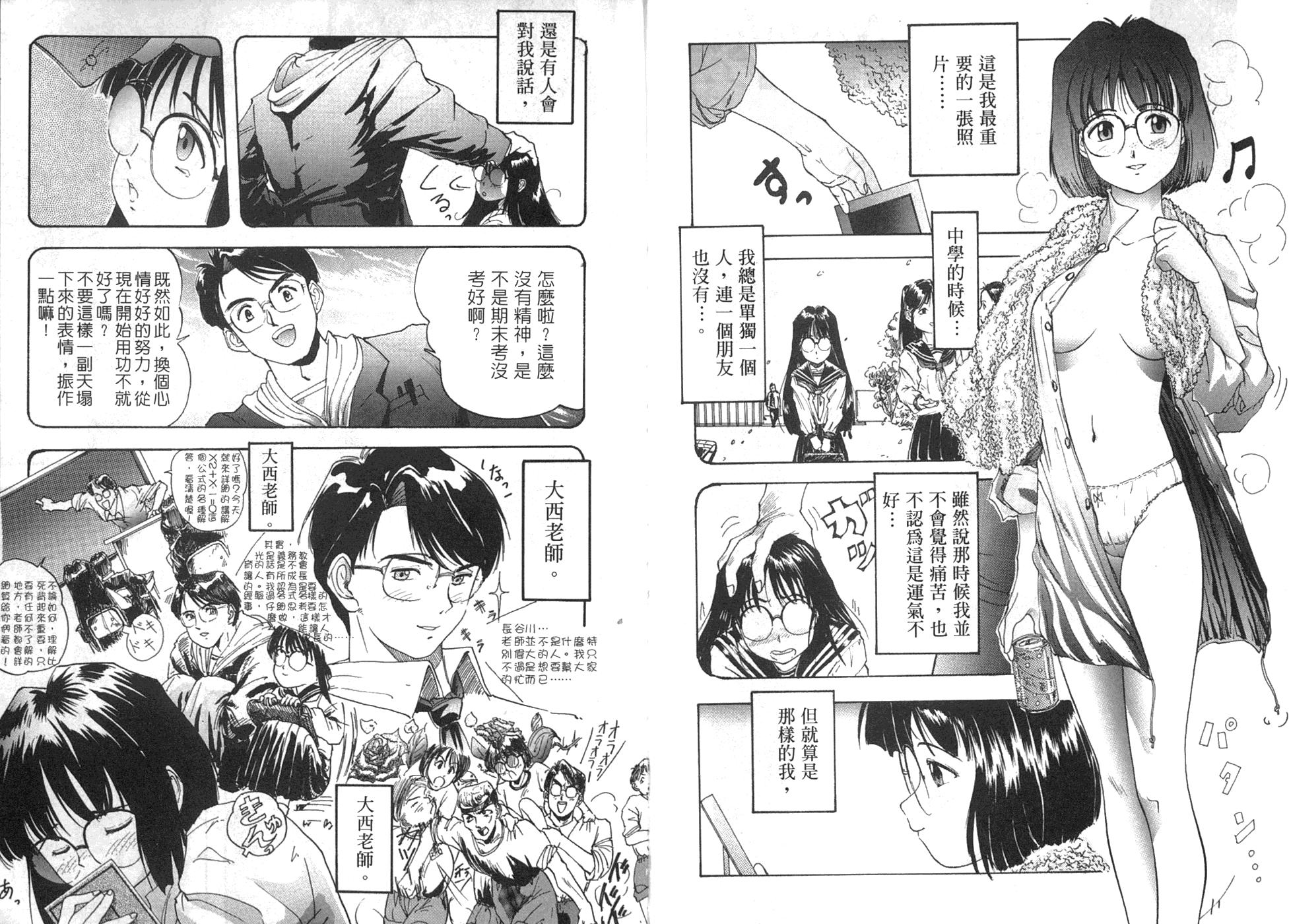 我的愛神 page 3 full