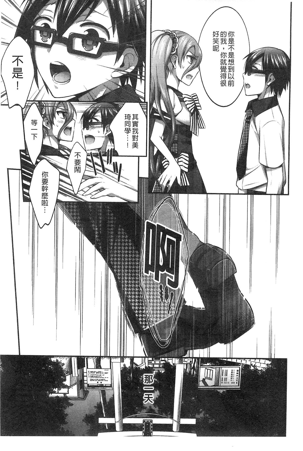 Damatte Nakadashi Shinasai!! | 給我閉嘴在體內射出來吧 page 7 full