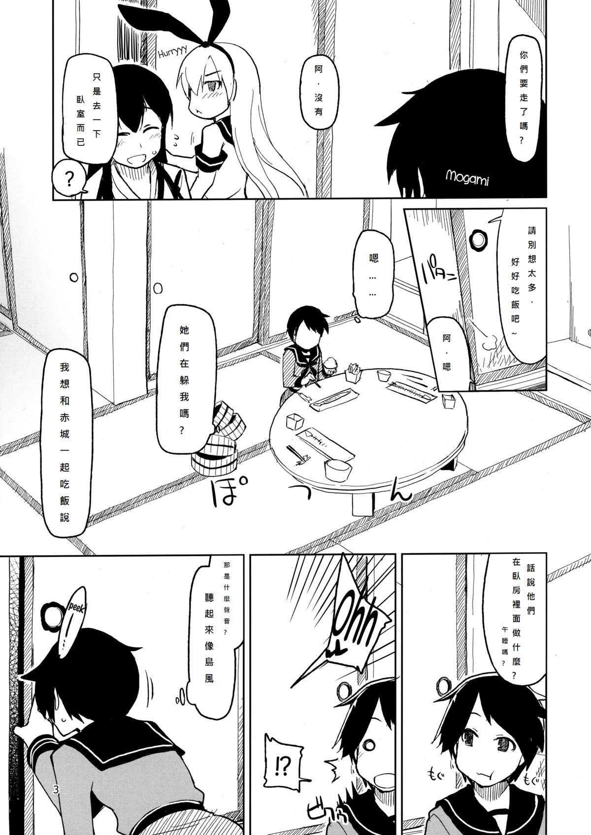 Juugun Ian Kan Akagi | Comfort Ship Akagi page 5 full