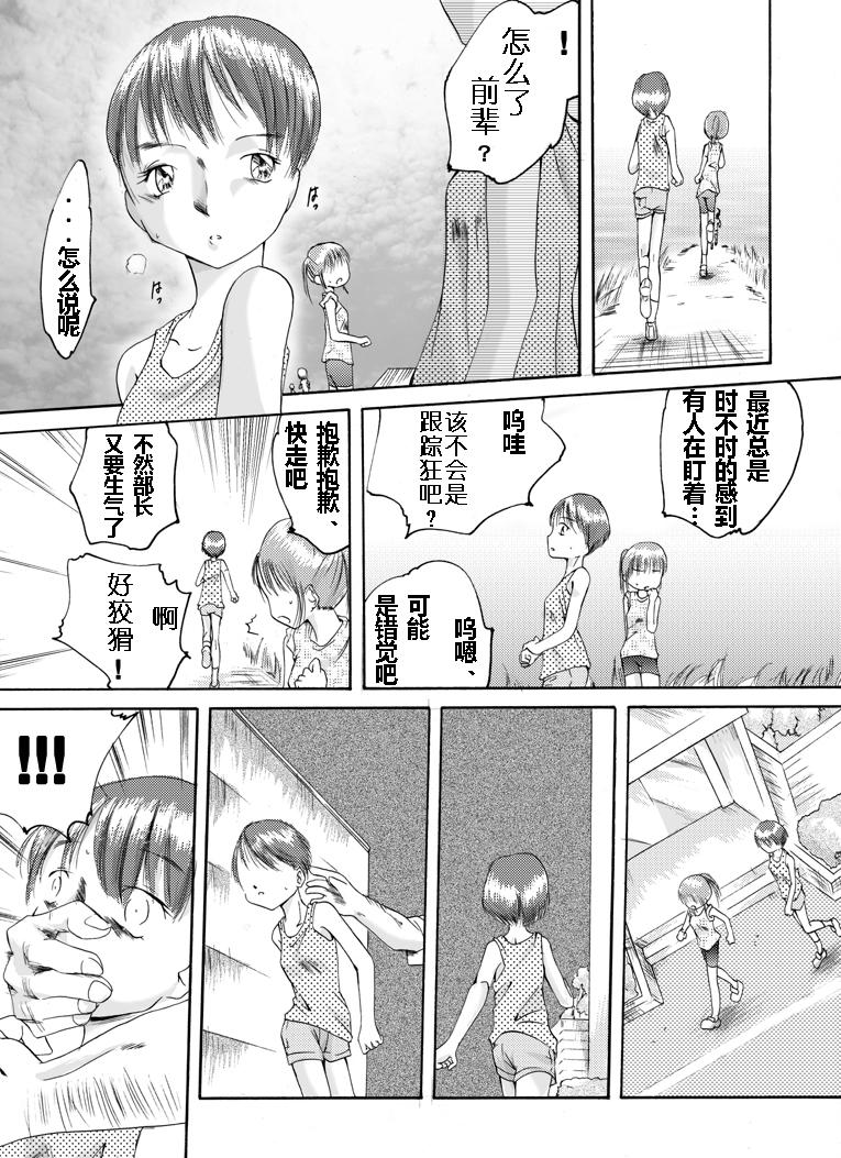 Yokubou Kaiki Dai 179 Shou -Yuukai Giseisha 3 Rikujou Otome Hen- page 2 full