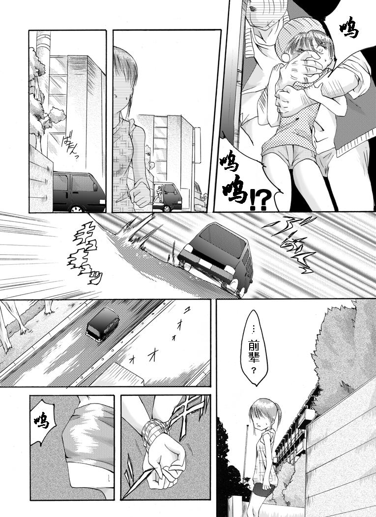 Yokubou Kaiki Dai 179 Shou -Yuukai Giseisha 3 Rikujou Otome Hen- page 3 full