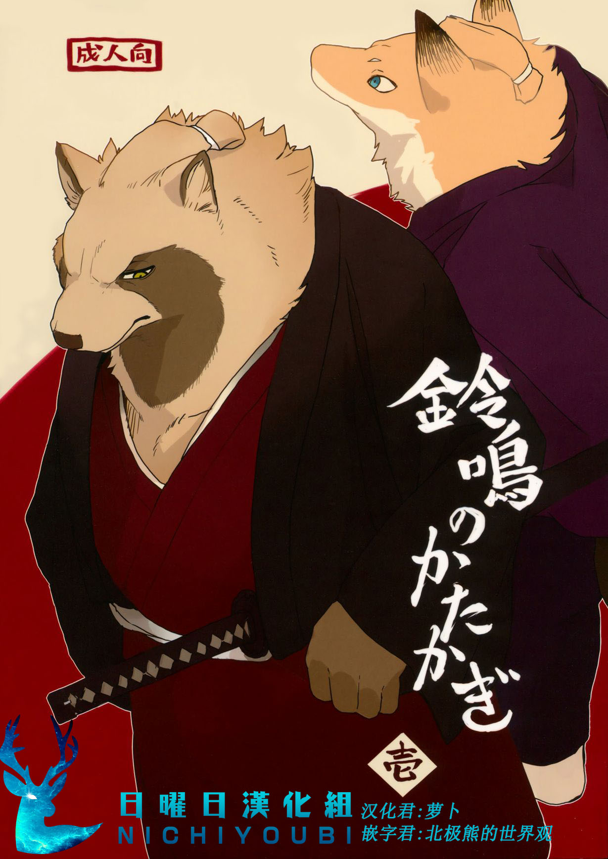 Suzunari no Katakagi Ichi page 1 full