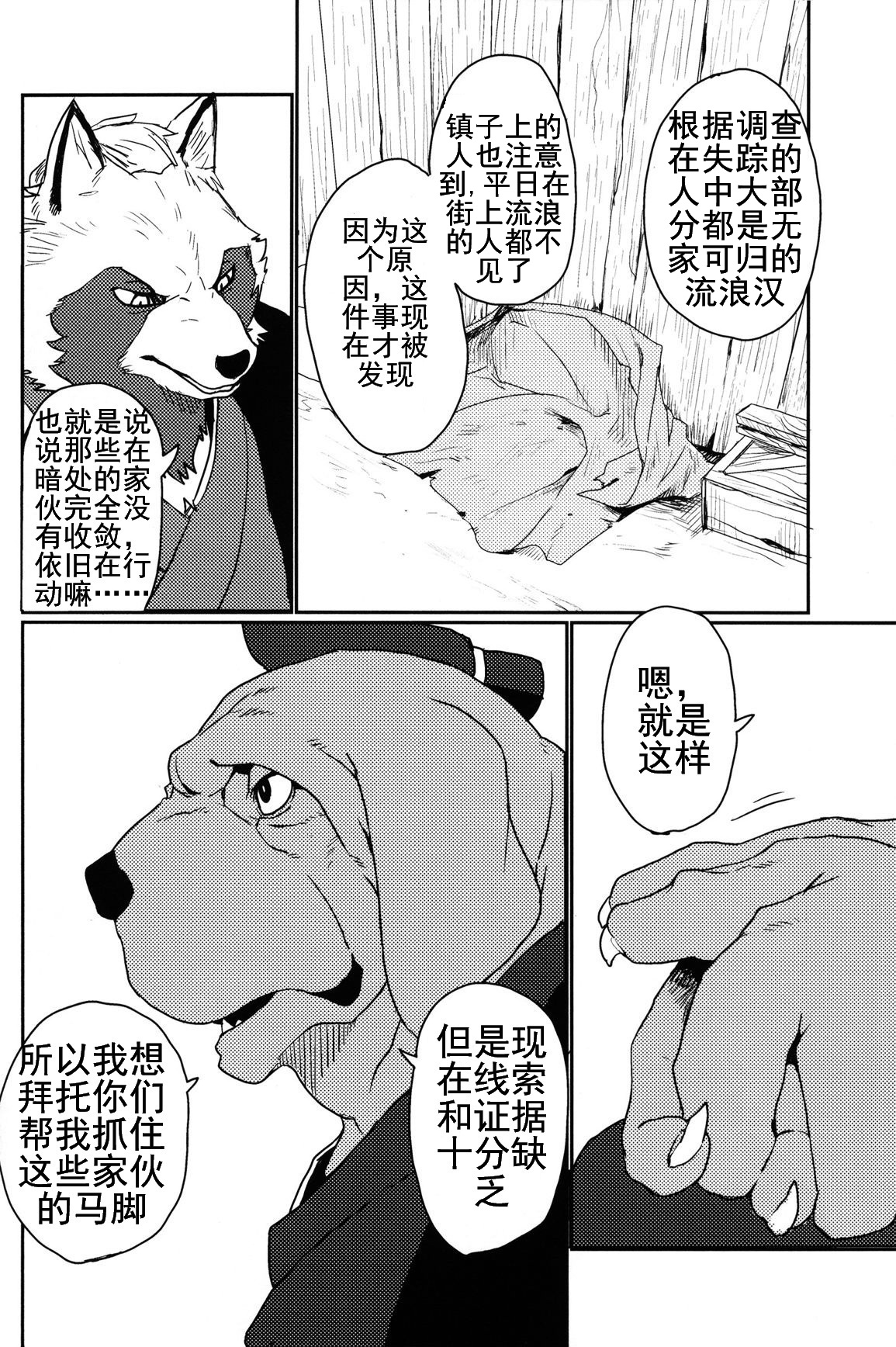 Suzunari no Katakagi Ichi page 10 full