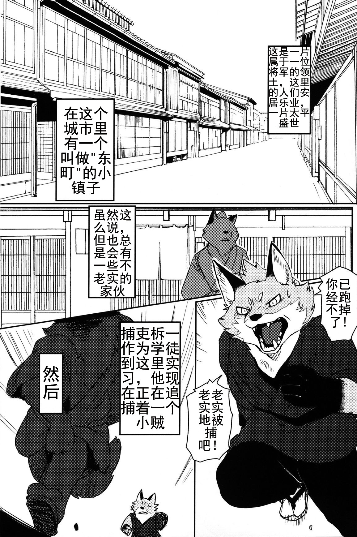 Suzunari no Katakagi Ichi page 3 full