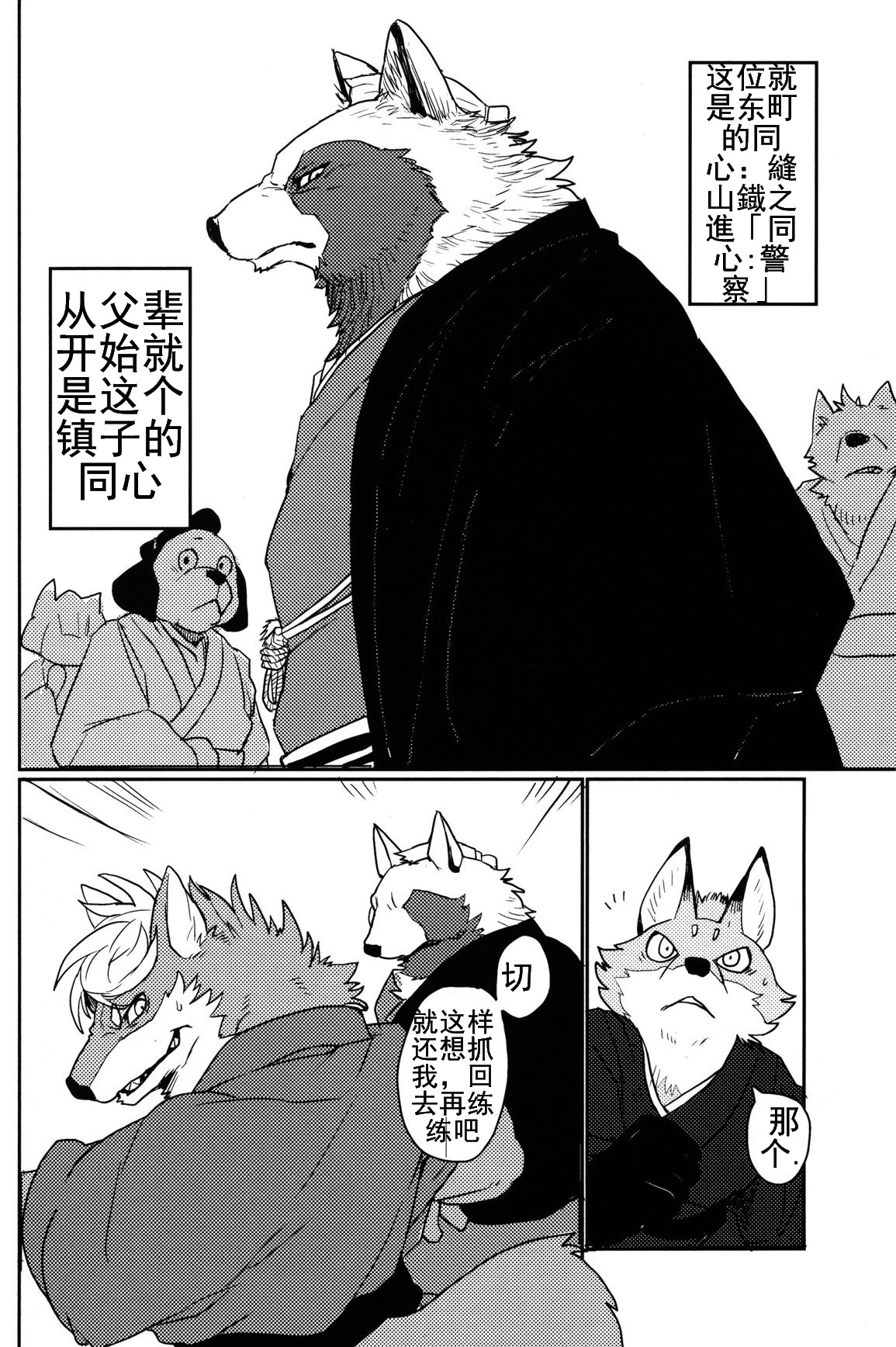 Suzunari no Katakagi Ichi page 4 full