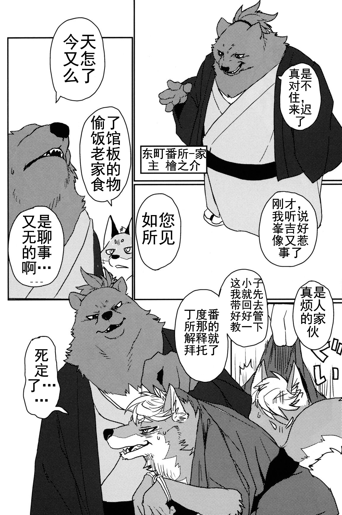 Suzunari no Katakagi Ichi page 6 full
