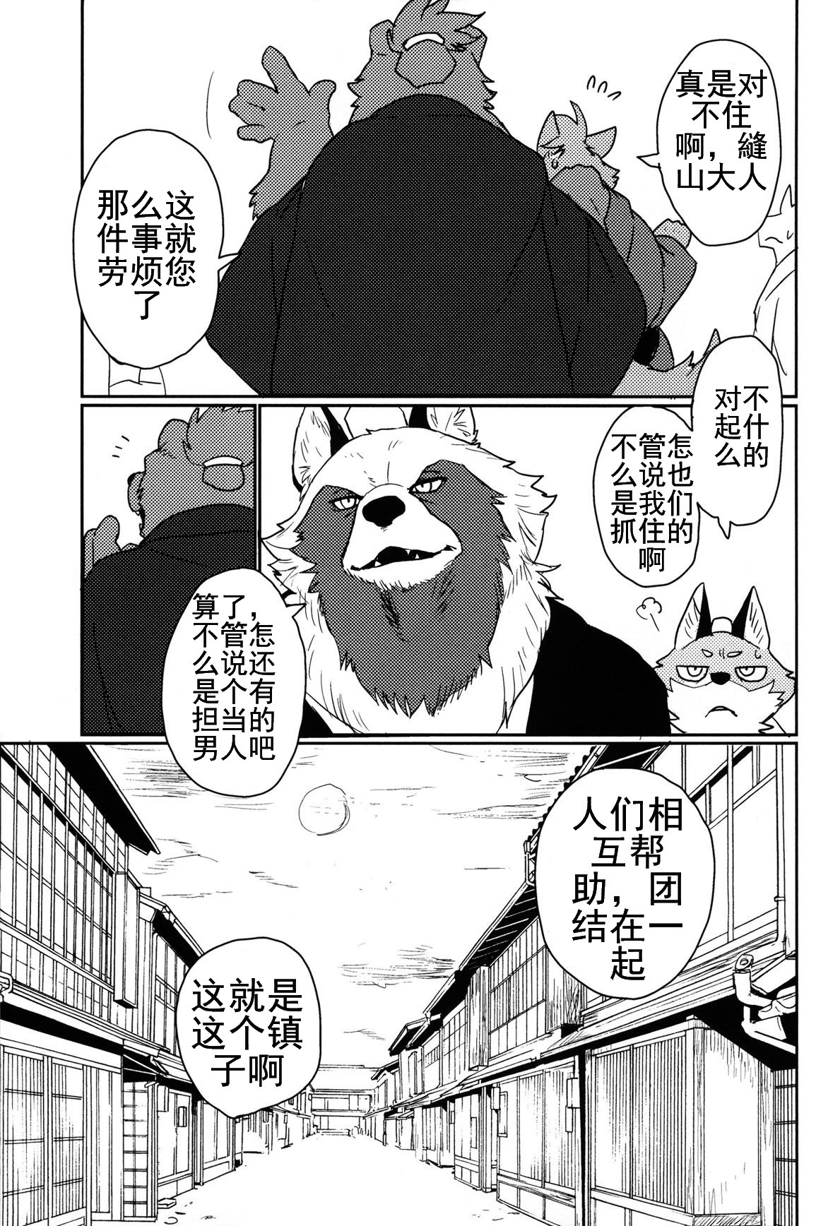 Suzunari no Katakagi Ichi page 7 full