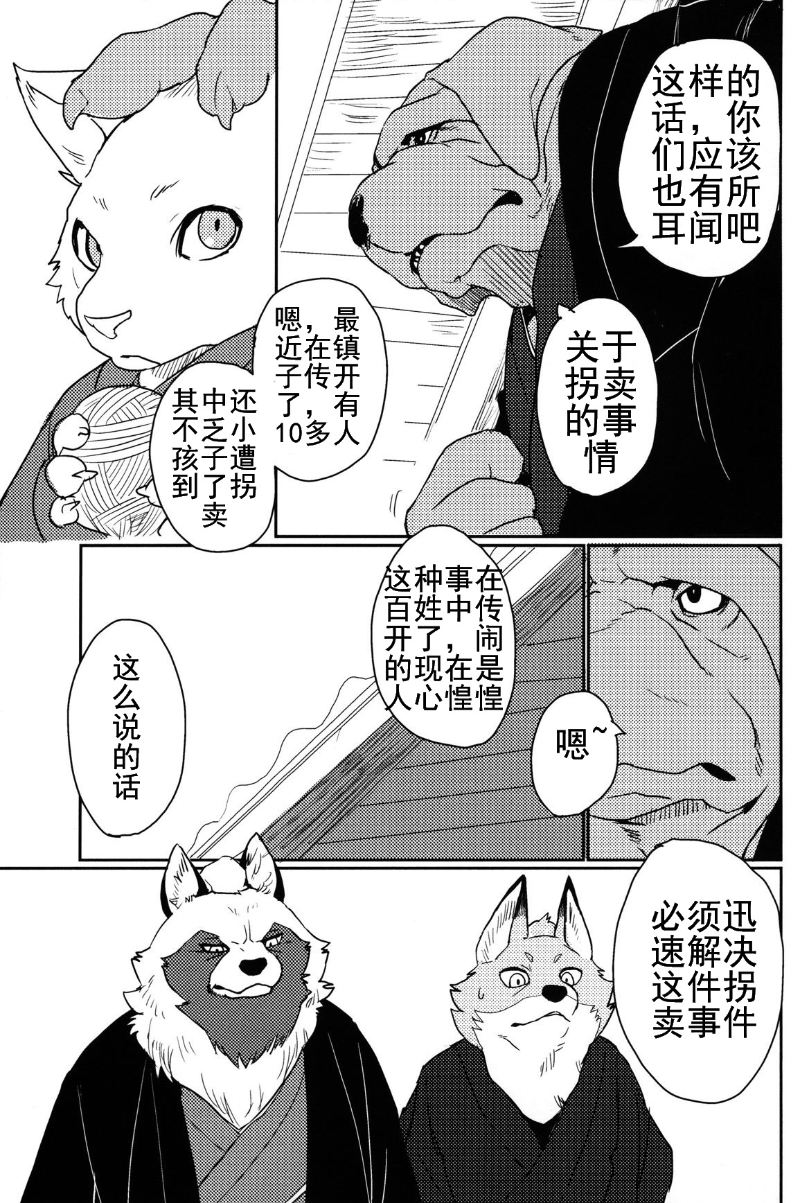 Suzunari no Katakagi Ichi page 9 full