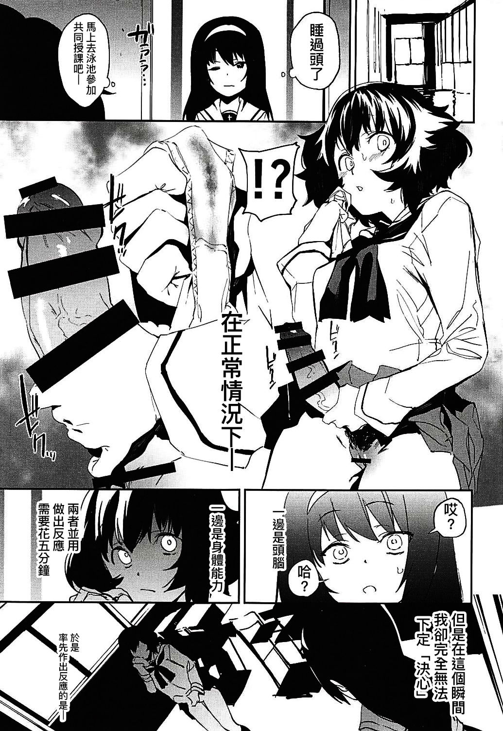 Futanari Akiyama-dono ga Reizei-san de Panzer High page 3 full