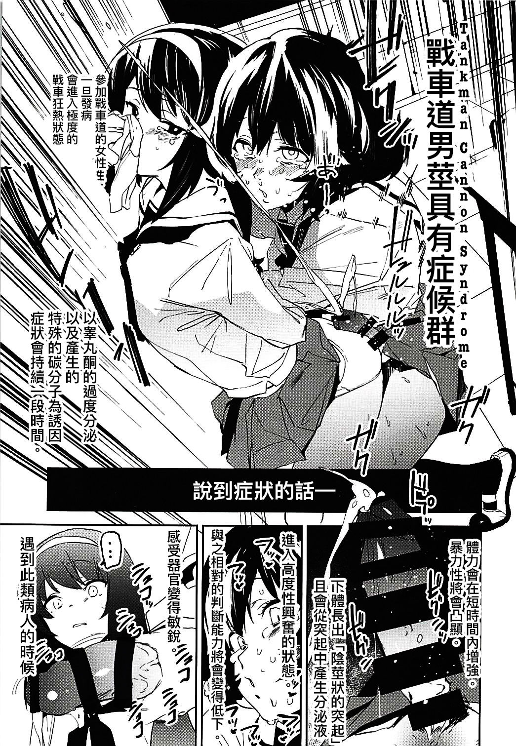 Futanari Akiyama-dono ga Reizei-san de Panzer High page 7 full