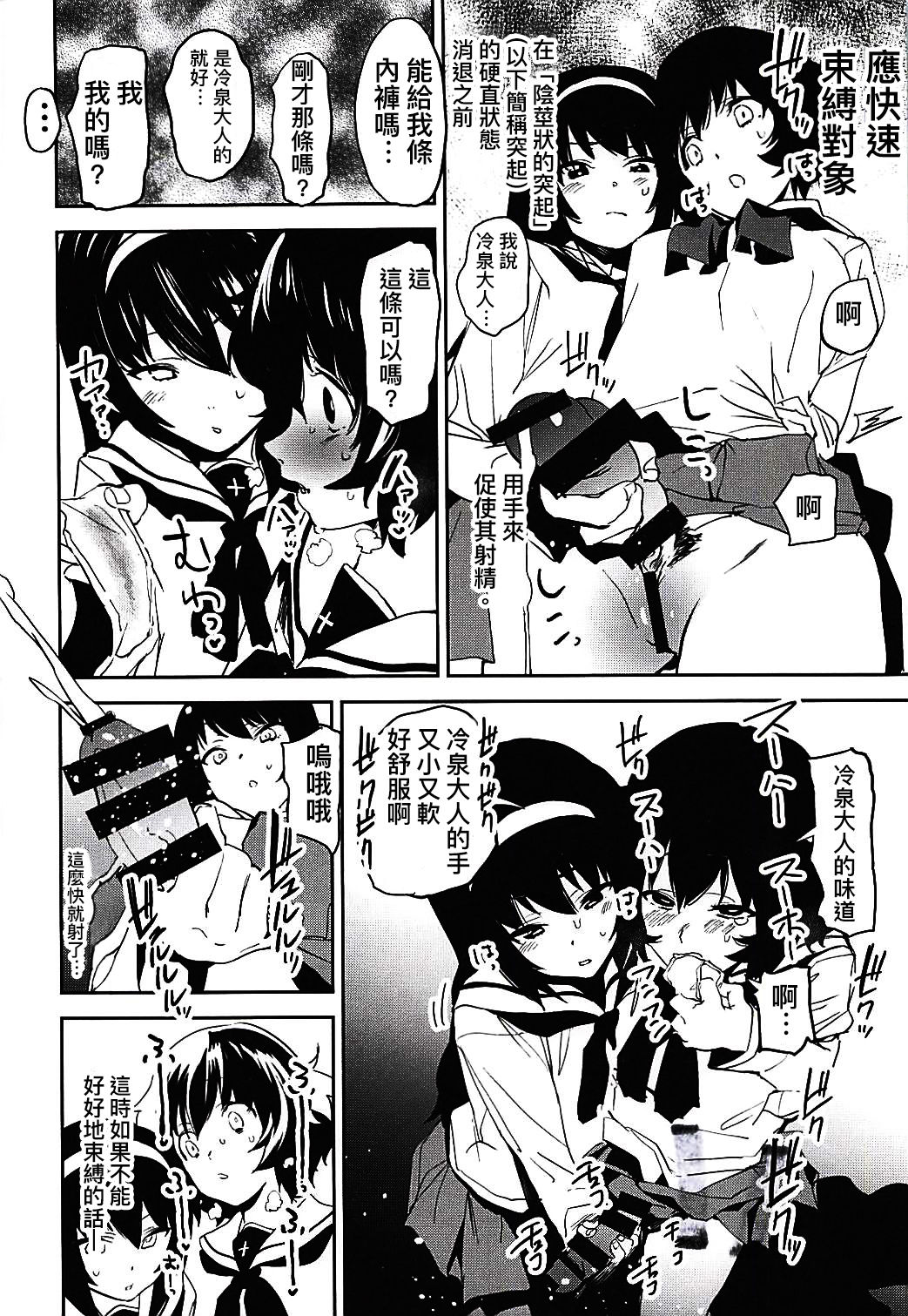 Futanari Akiyama-dono ga Reizei-san de Panzer High page 8 full