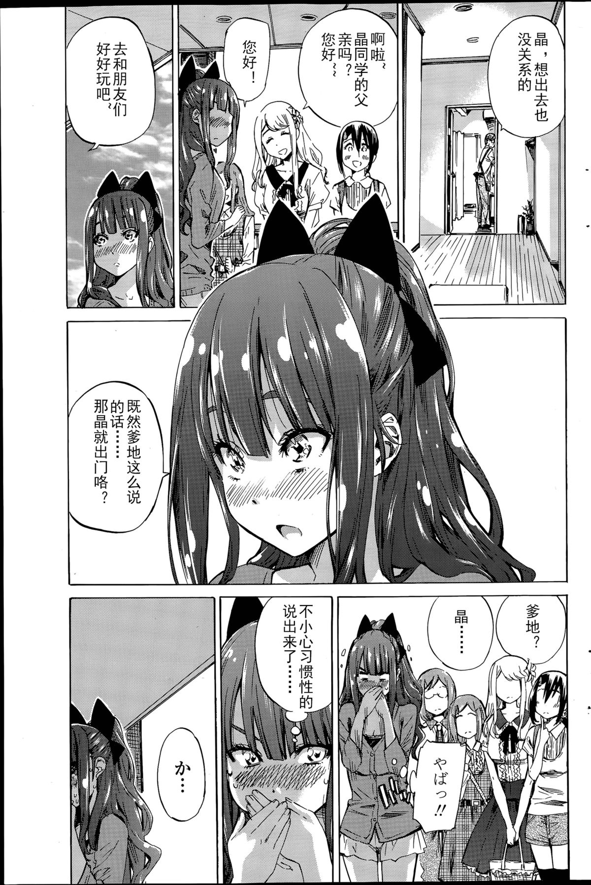 Nadeshiko Hiyori #3 page 5 full