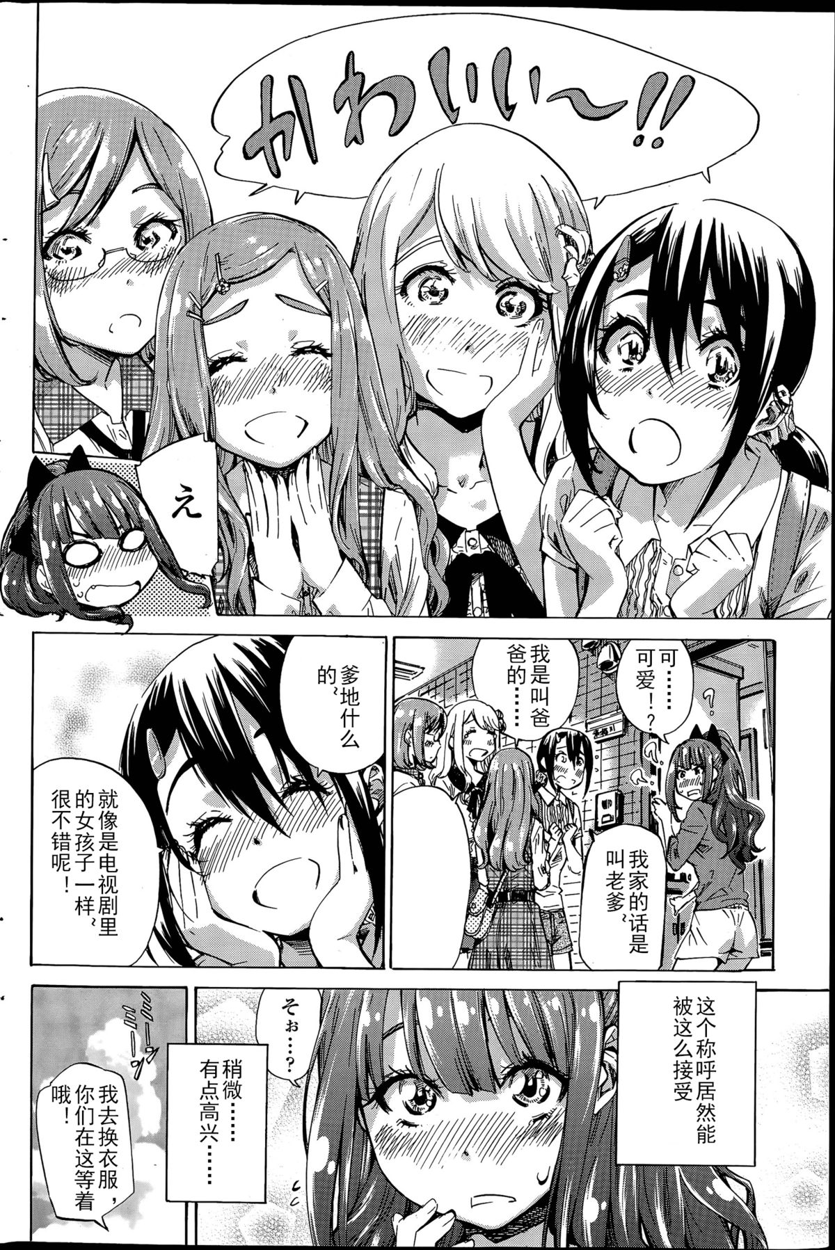 Nadeshiko Hiyori #3 page 6 full