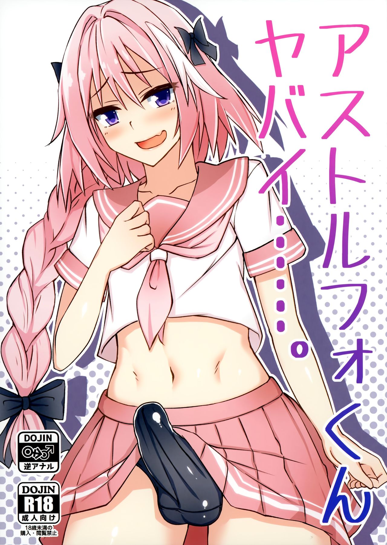 Astolfo-kun Yabai....... page 1 full