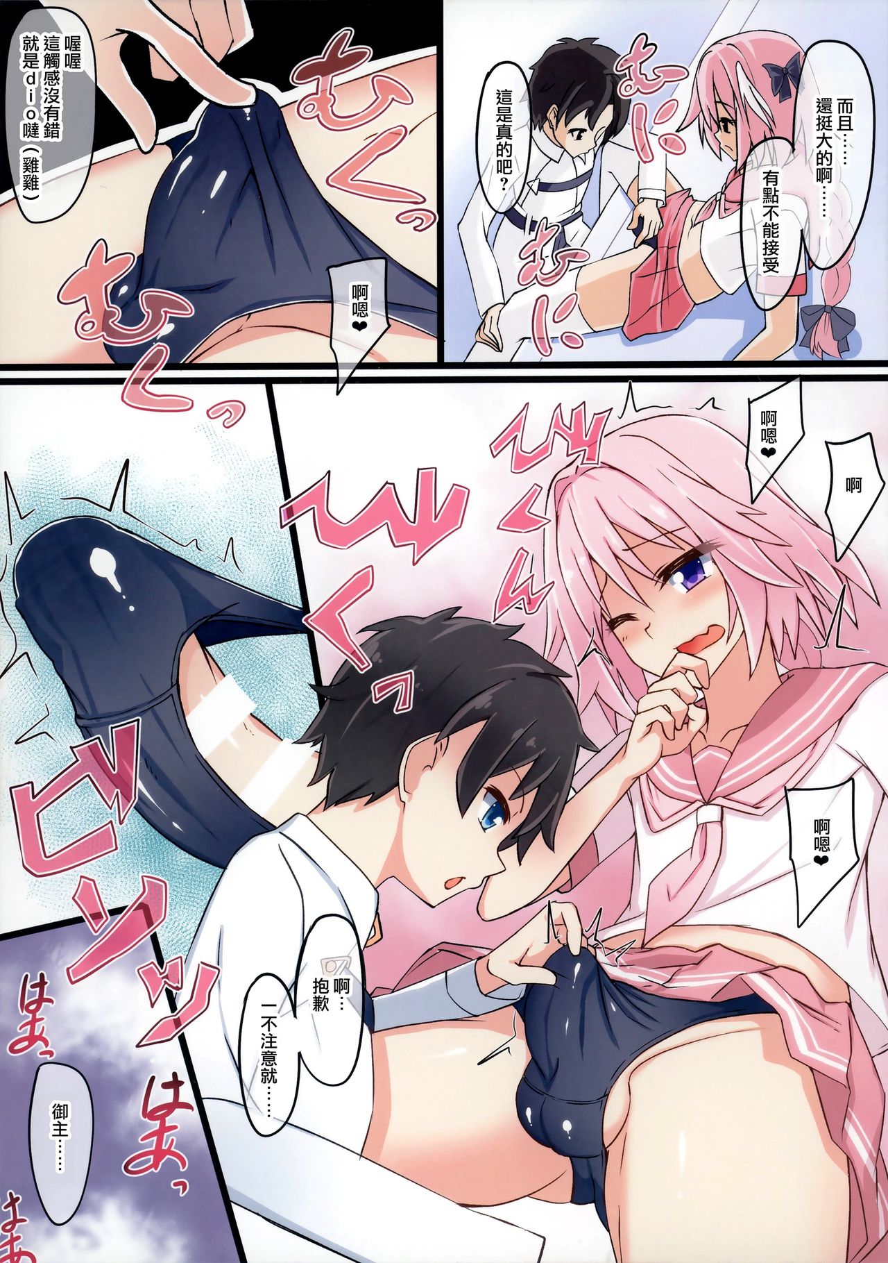 Astolfo-kun Yabai....... page 3 full
