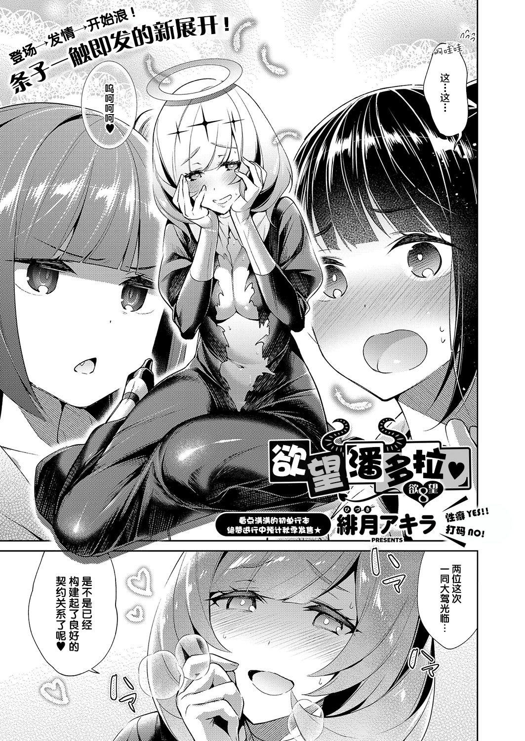 Yokubou Pandora 8 | 欲望潘多拉8 page 1 full