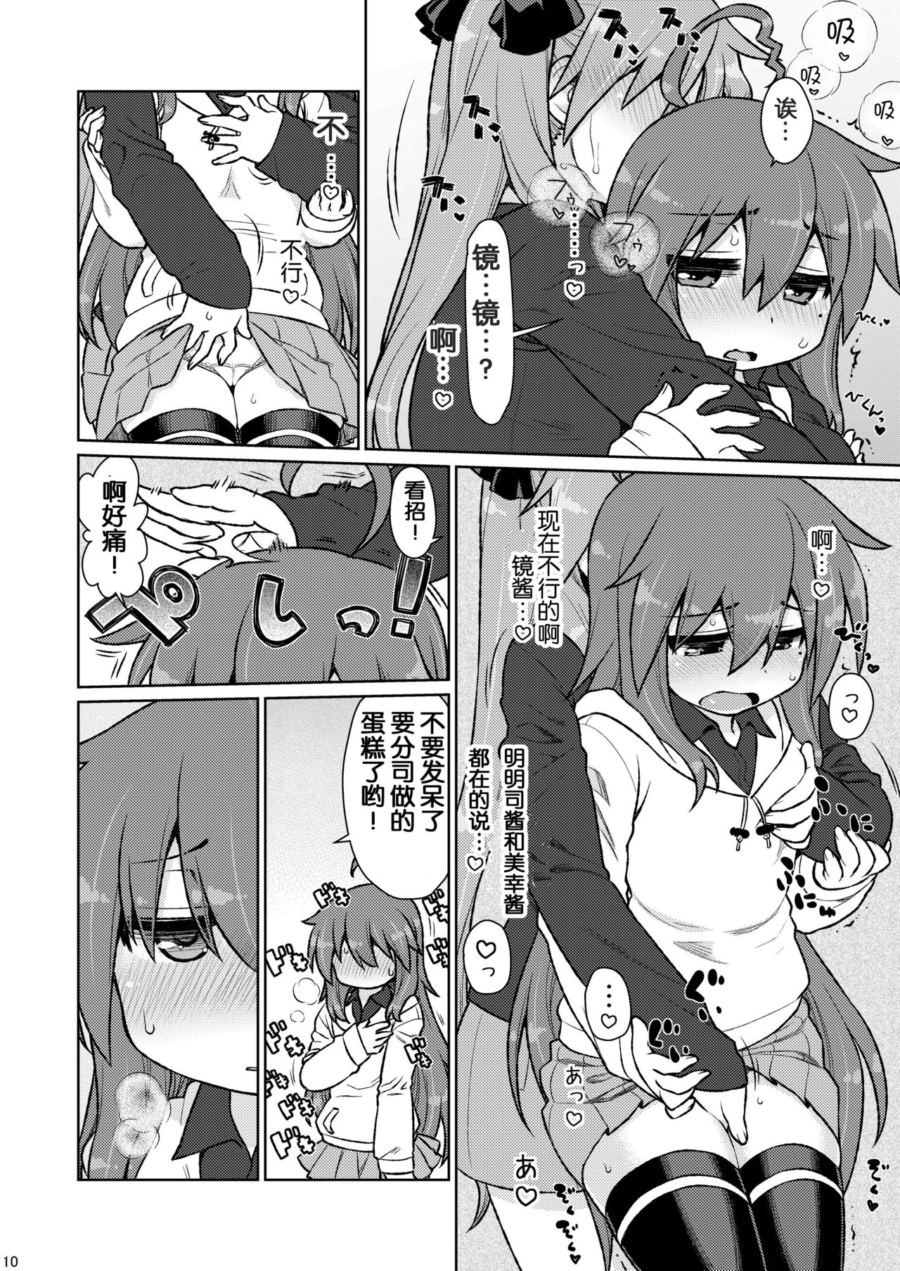 CANDY POCKET page 8 full