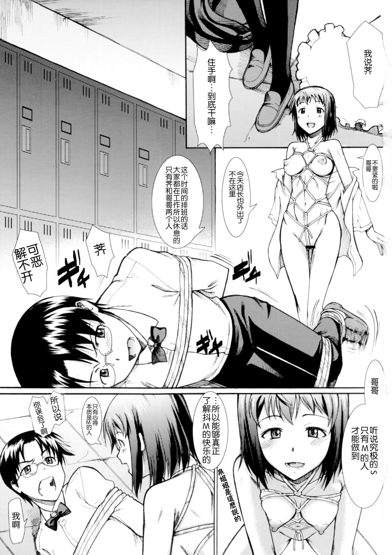 Onee-chan Watashi-tachi Hontou wa Maso Shimai nano? page 3 full