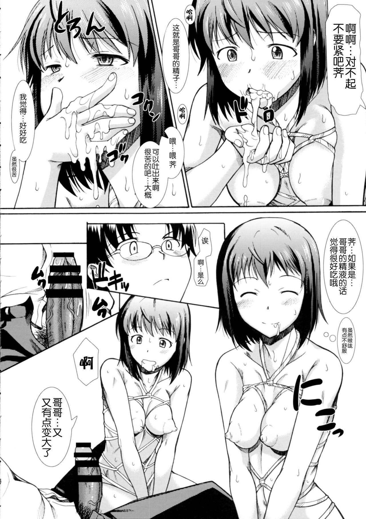Onee-chan Watashi-tachi Hontou wa Maso Shimai nano? page 6 full