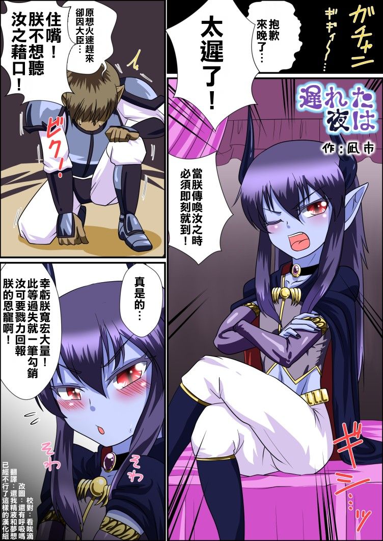 Okureta Yoru wa page 1 full