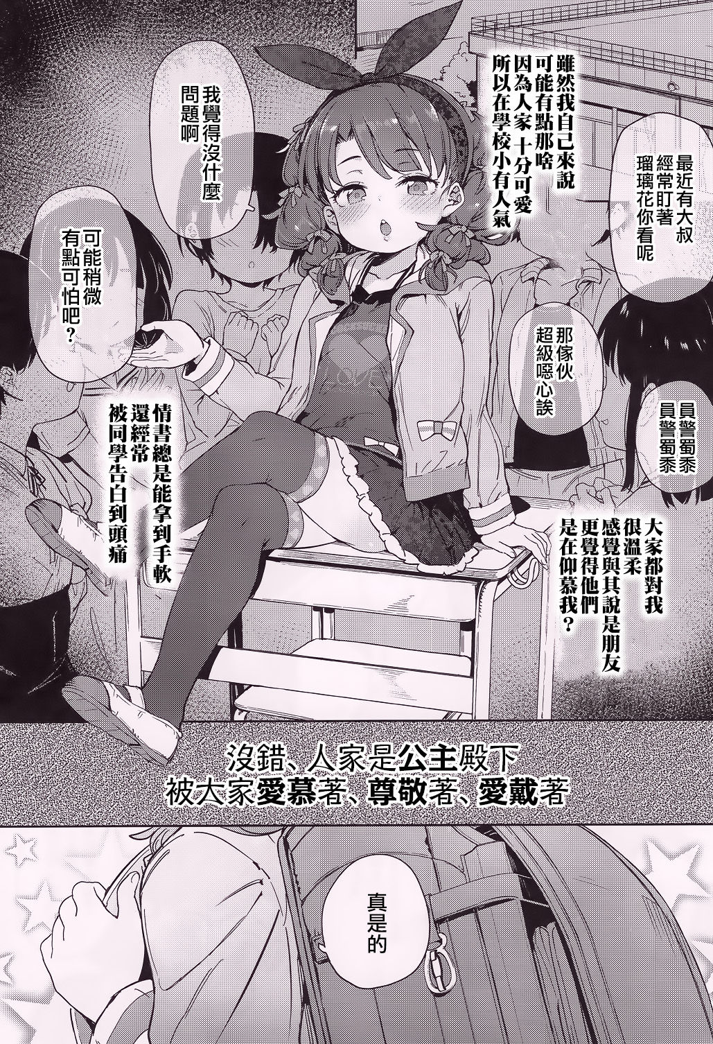 Class no Ohime-sama, Shiawase Mesubuta ni Nariagaru. page 3 full