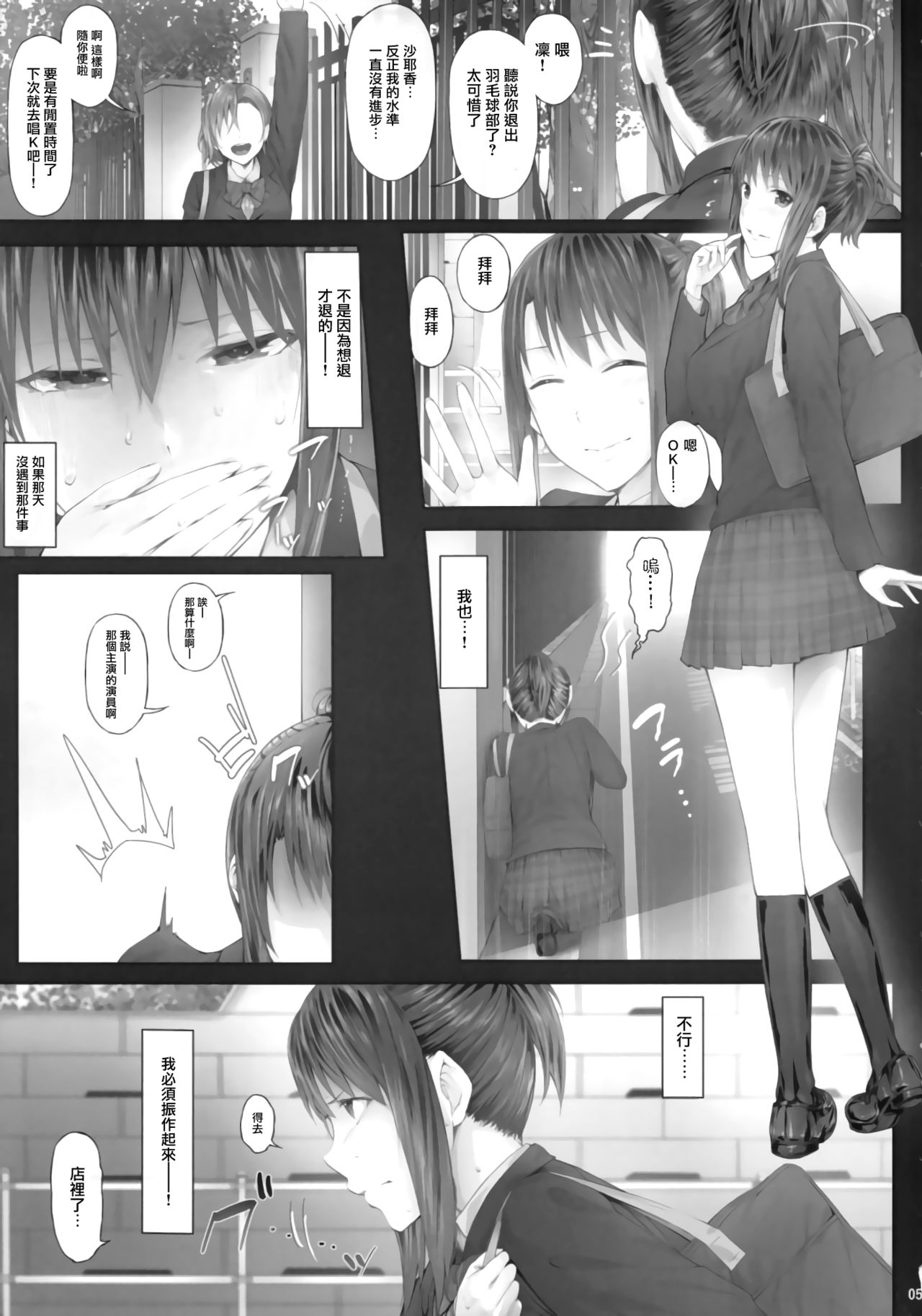 Urareteimasu!! JK Shoubai!! page 5 full