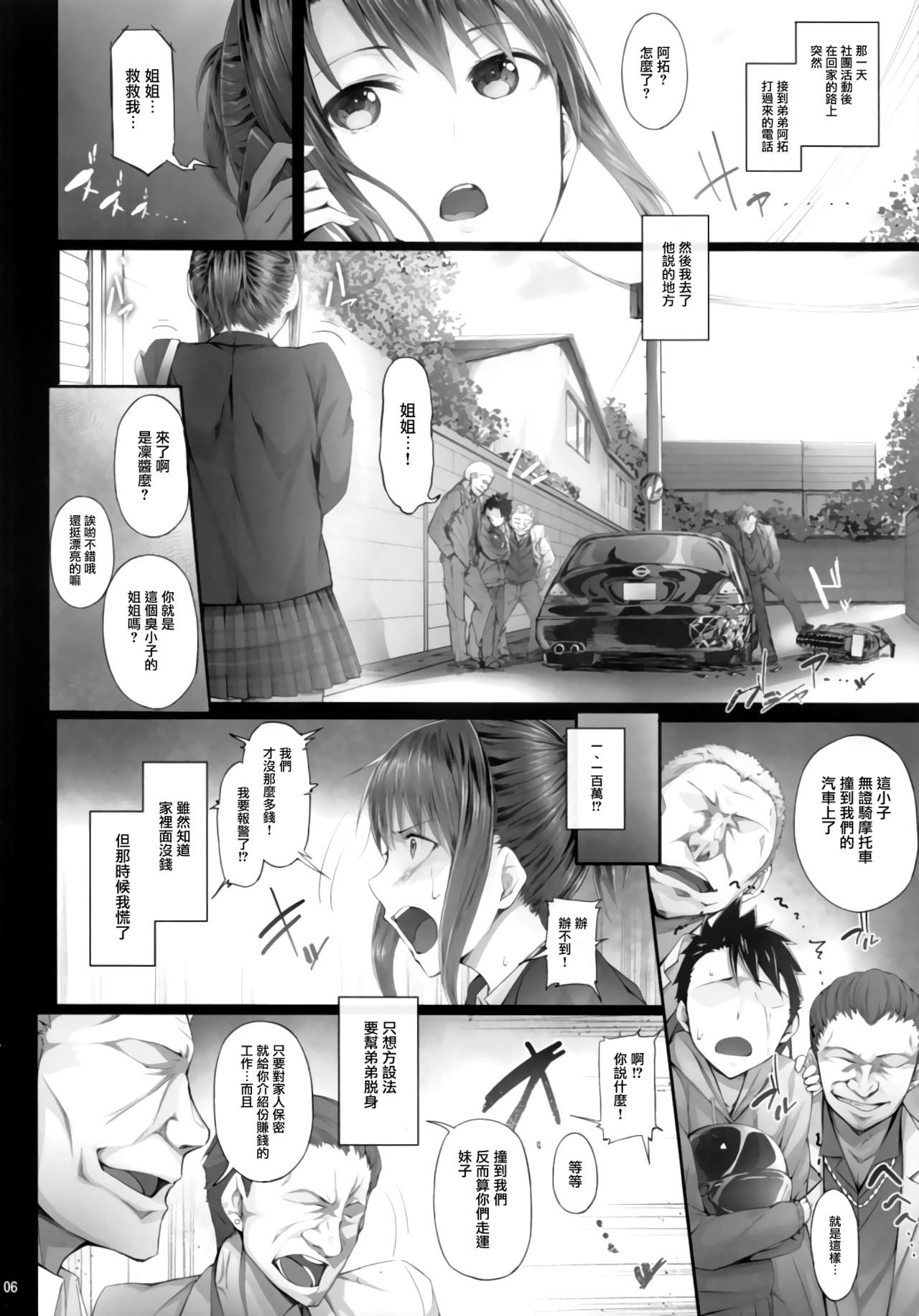 Urareteimasu!! JK Shoubai!! page 6 full