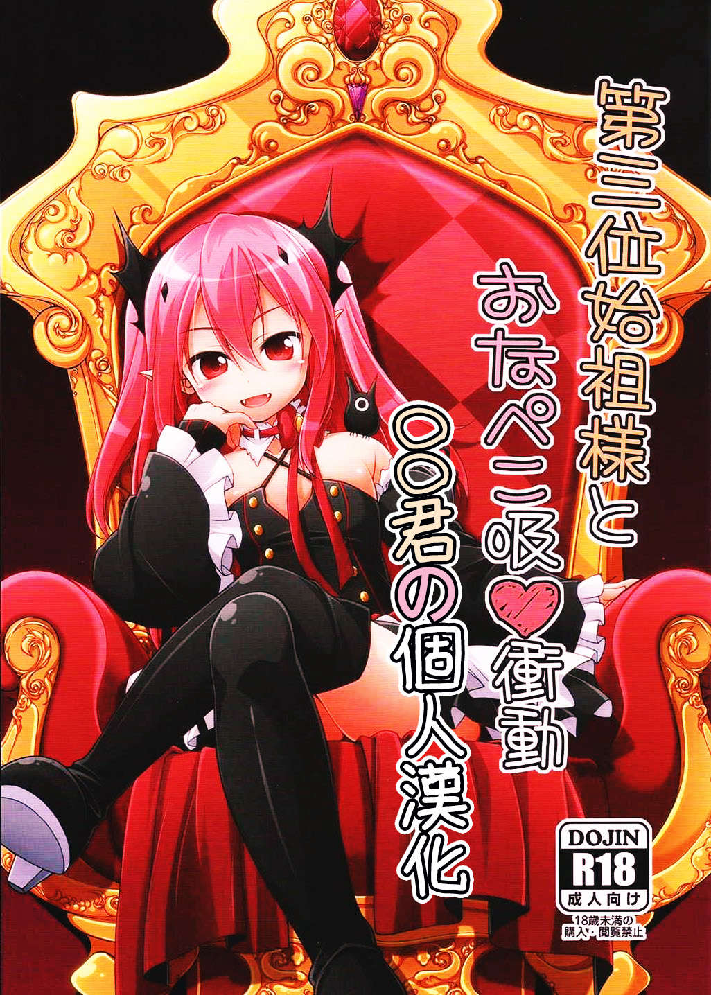 Dai San Kurai Shiso-sama to Onapeko-kyuu Shoudou page 1 full