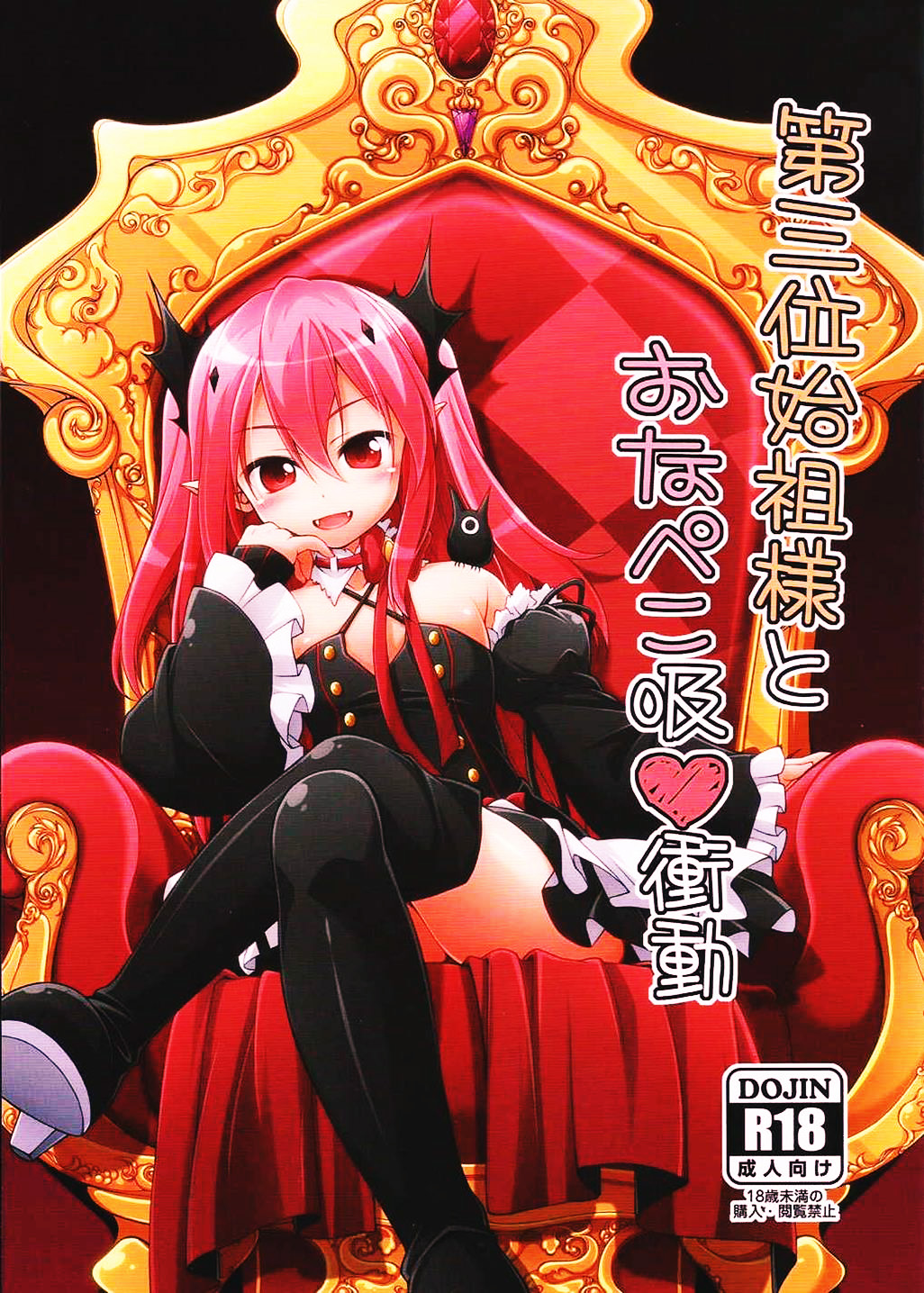 Dai San Kurai Shiso-sama to Onapeko-kyuu Shoudou page 2 full