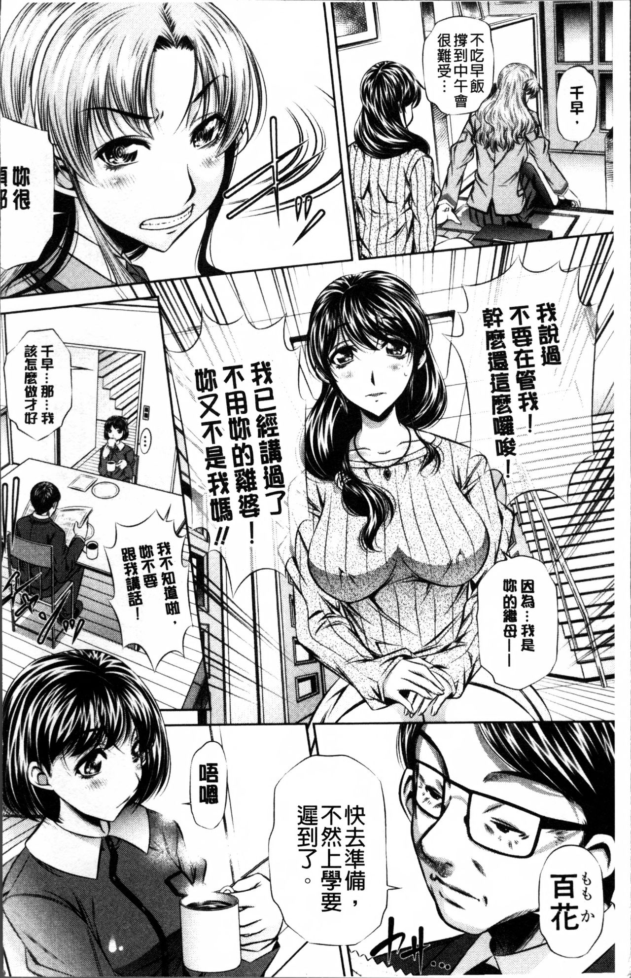 Oyako Kankei page 7 full