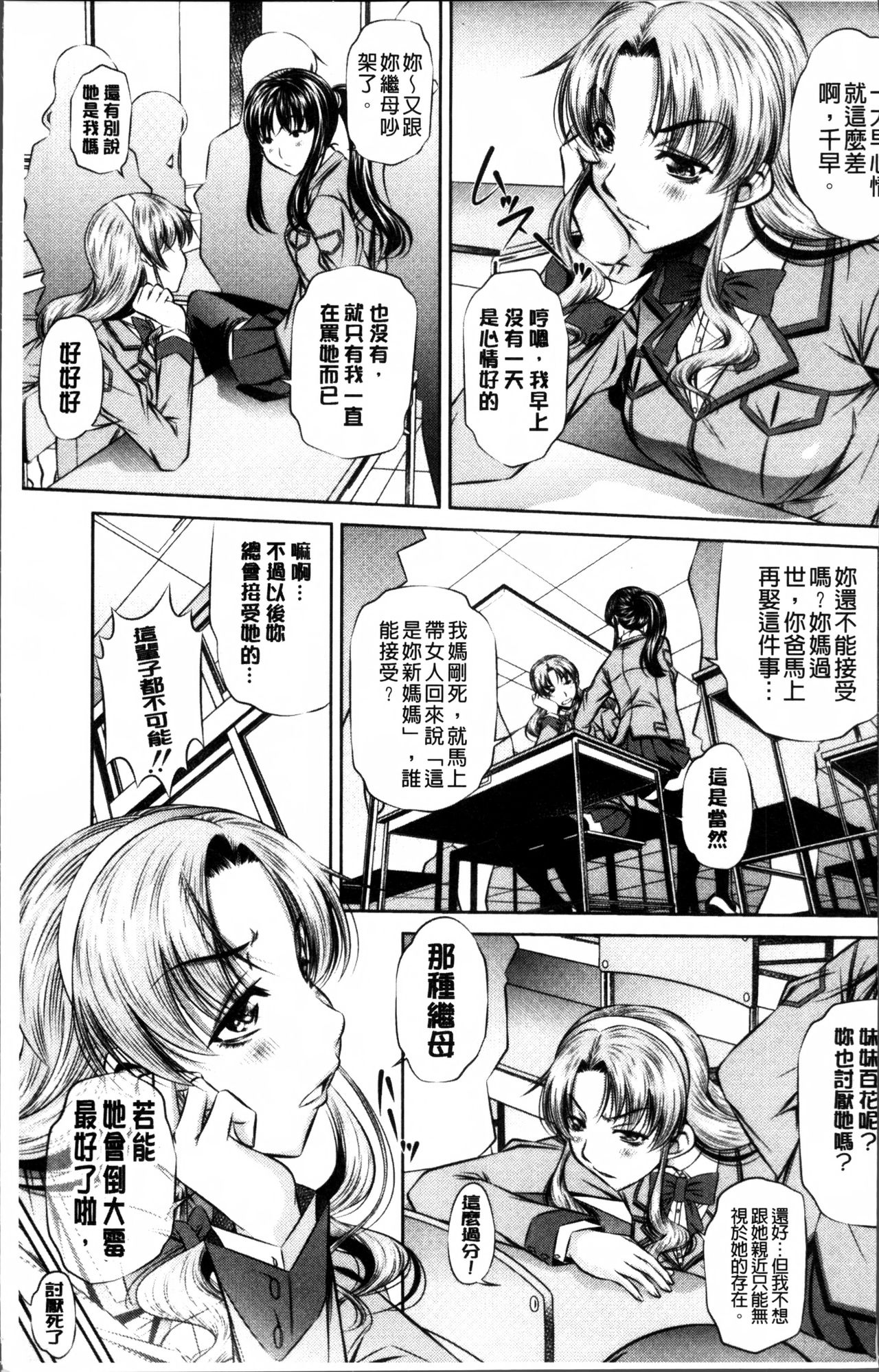 Oyako Kankei page 8 full