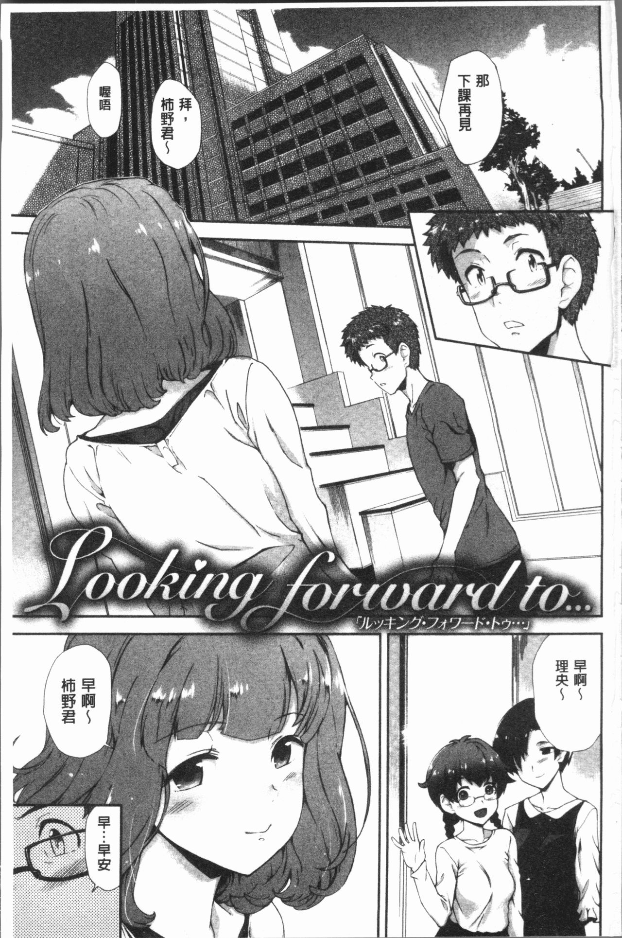 Mienai Tokoro de - I almost can see you | 在看不到的地方做 page 5 full