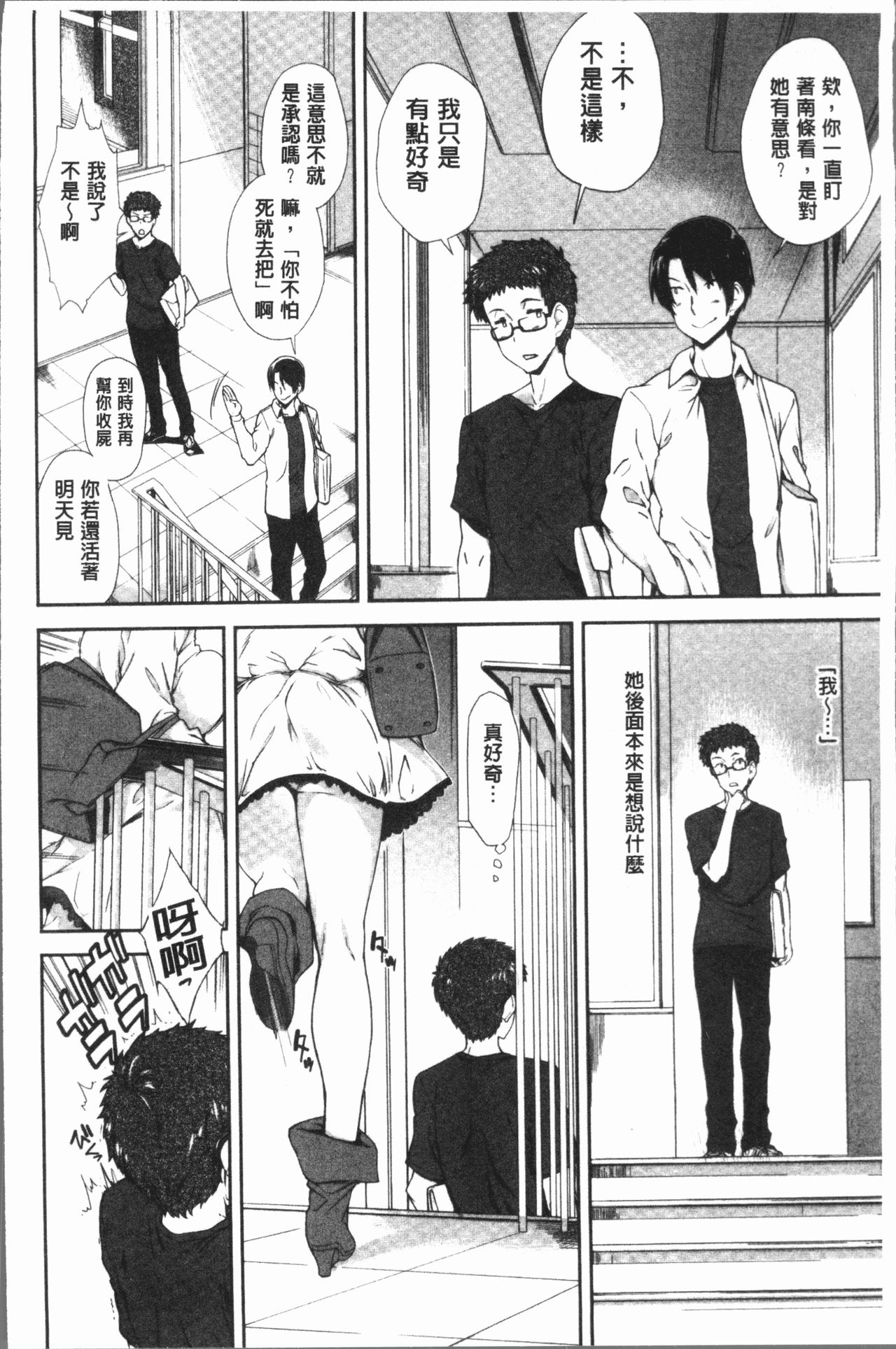 Mienai Tokoro de - I almost can see you | 在看不到的地方做 page 8 full