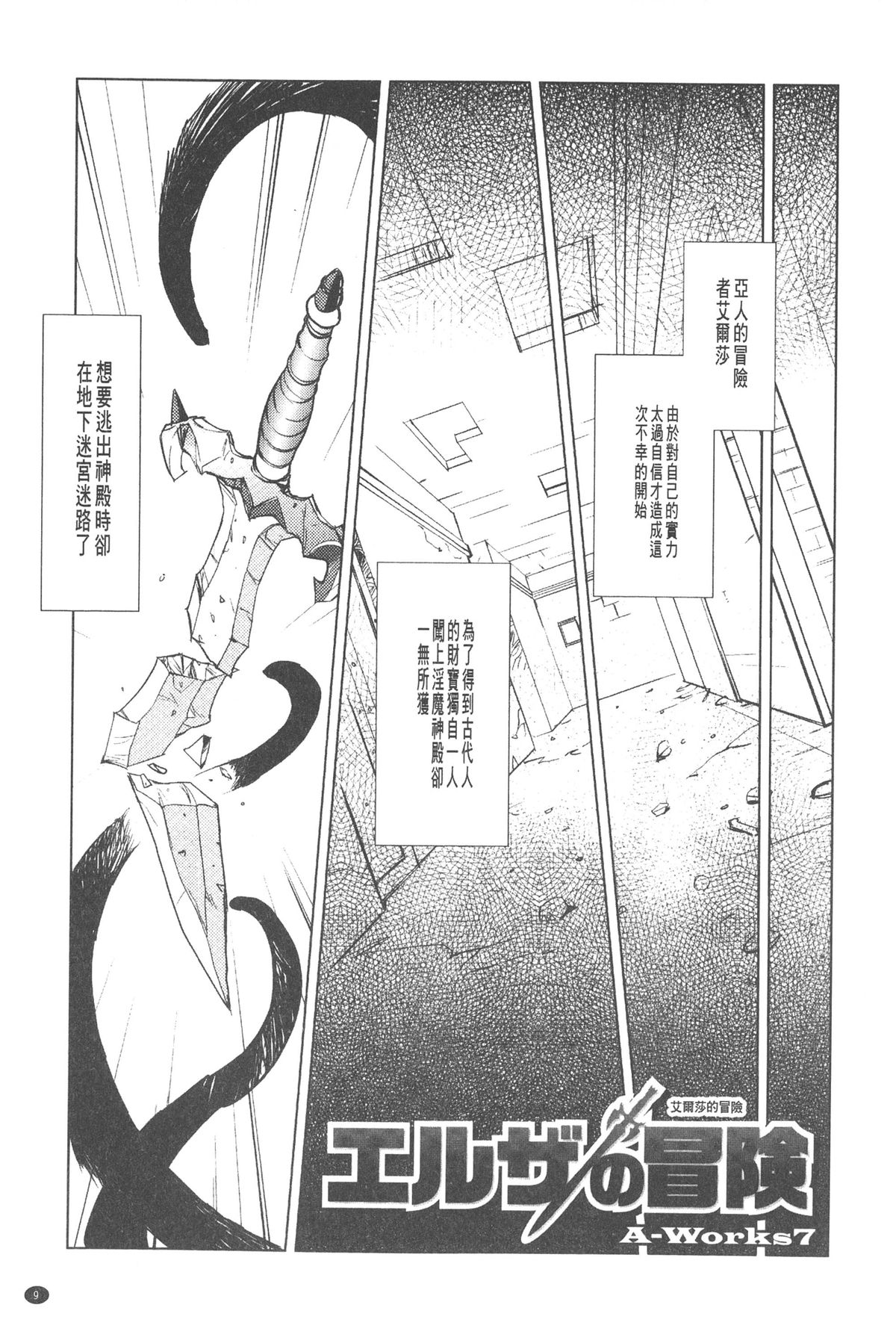 Inma no Ryouiki | 淫魔的領域 page 8 full