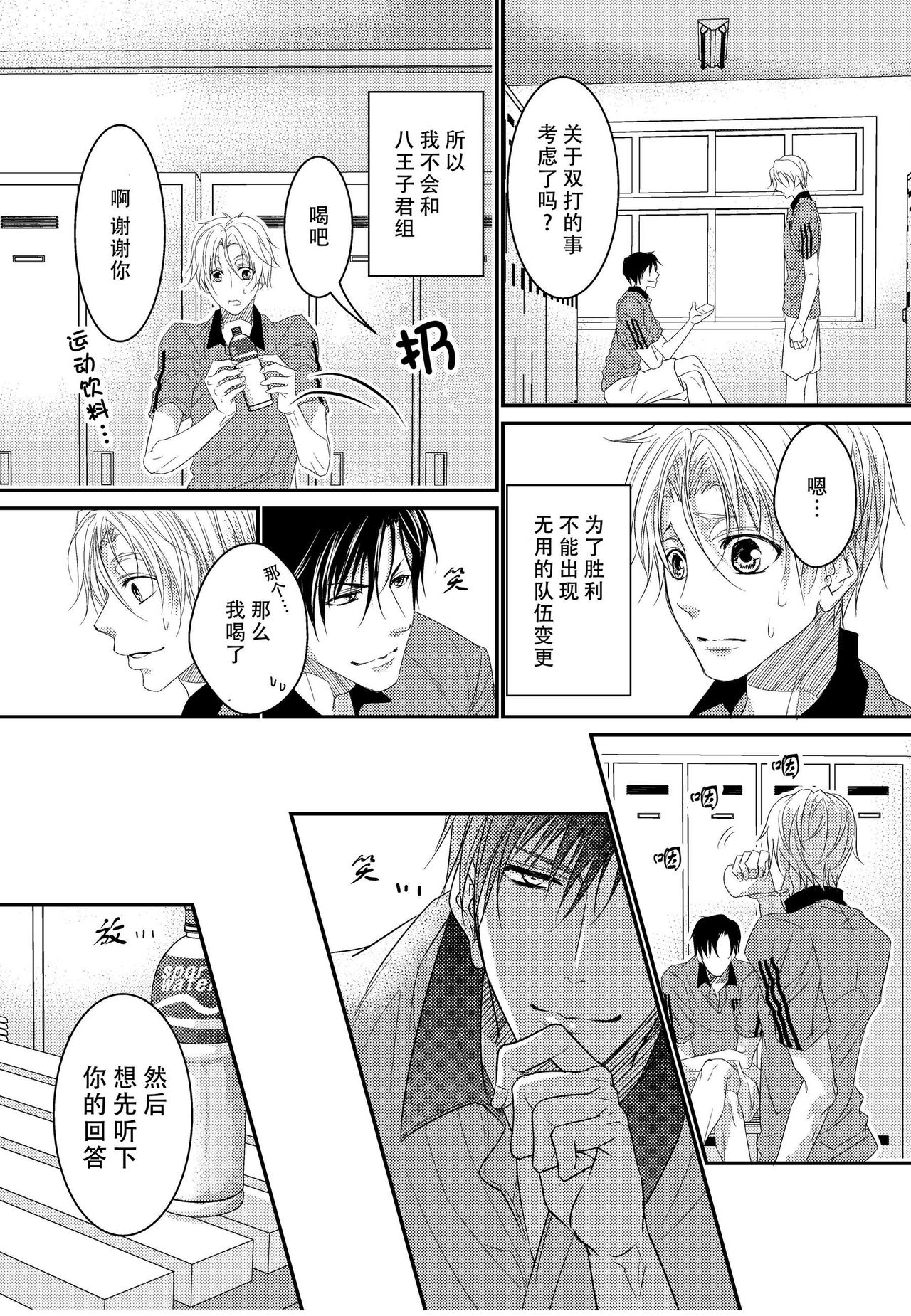 テニス部員達が媚薬使用で3P相性チェック page 9 full