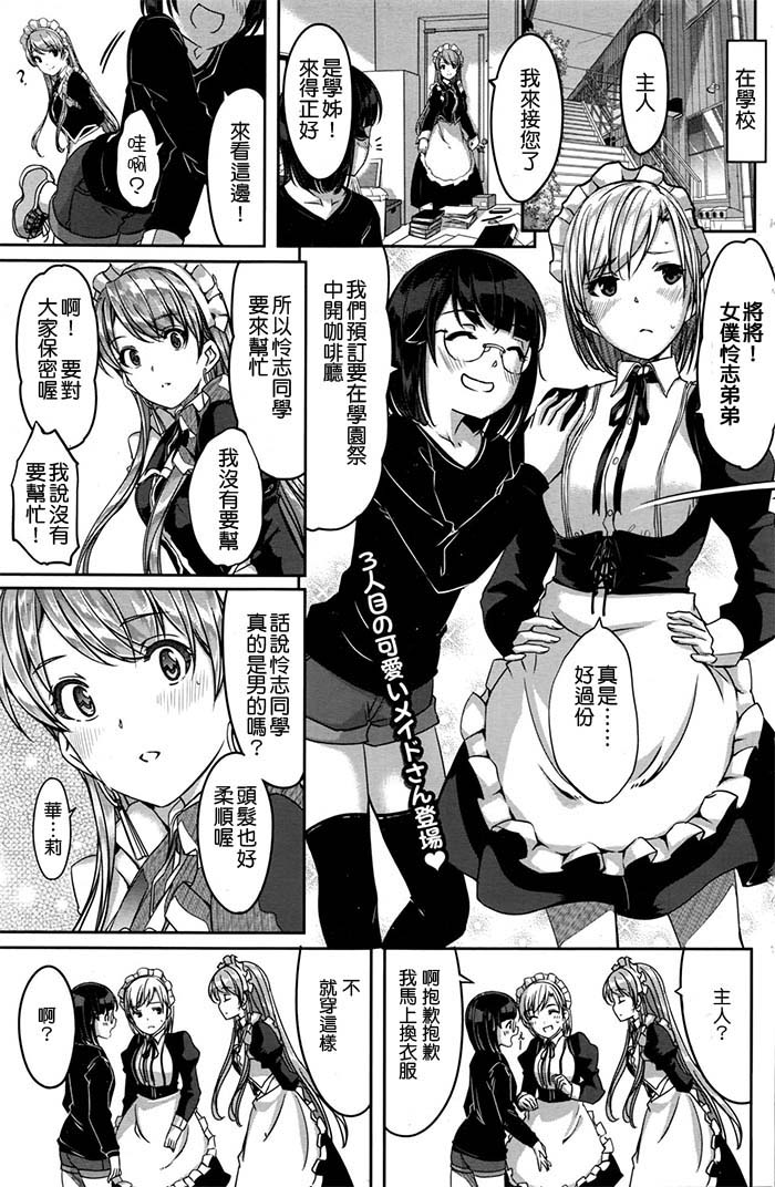 Reika wa Karei na Boku no Maid Dai Roku Han page 1 full