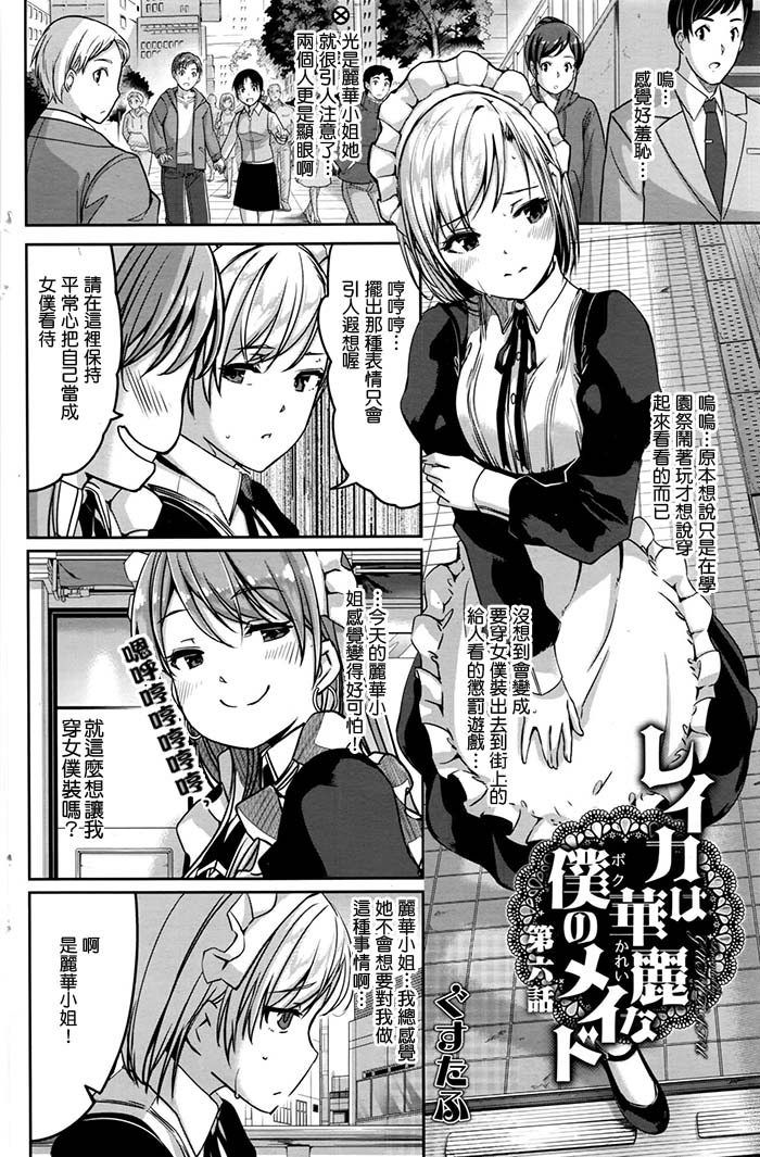 Reika wa Karei na Boku no Maid Dai Roku Han page 2 full