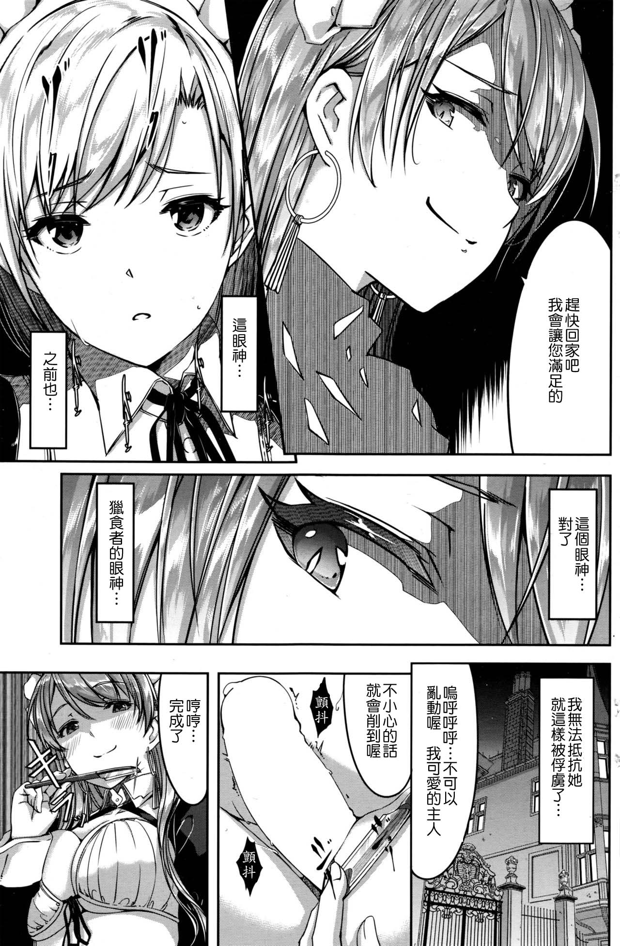 Reika wa Karei na Boku no Maid Dai Roku Han page 5 full