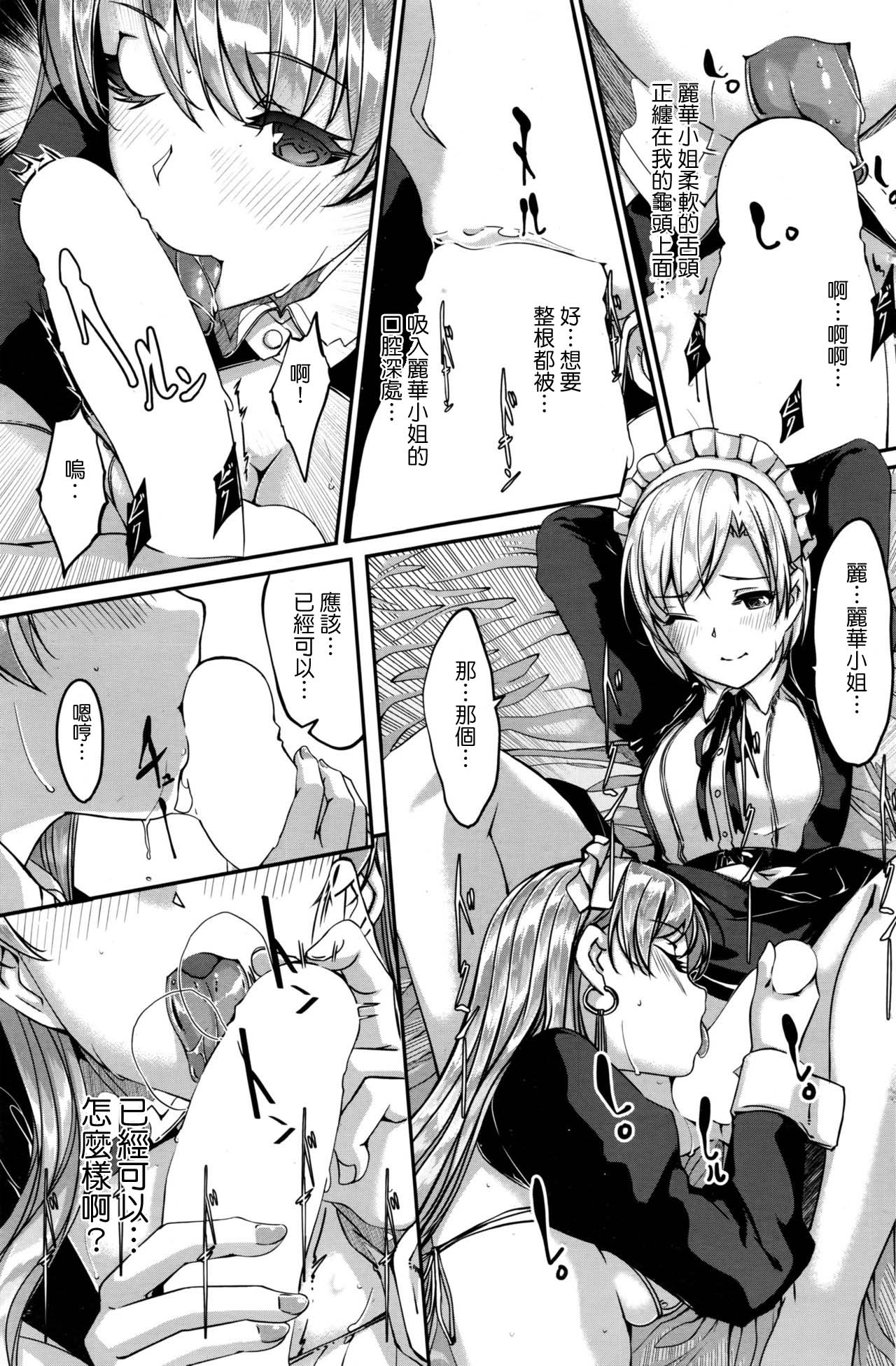 Reika wa Karei na Boku no Maid Dai Roku Han page 7 full