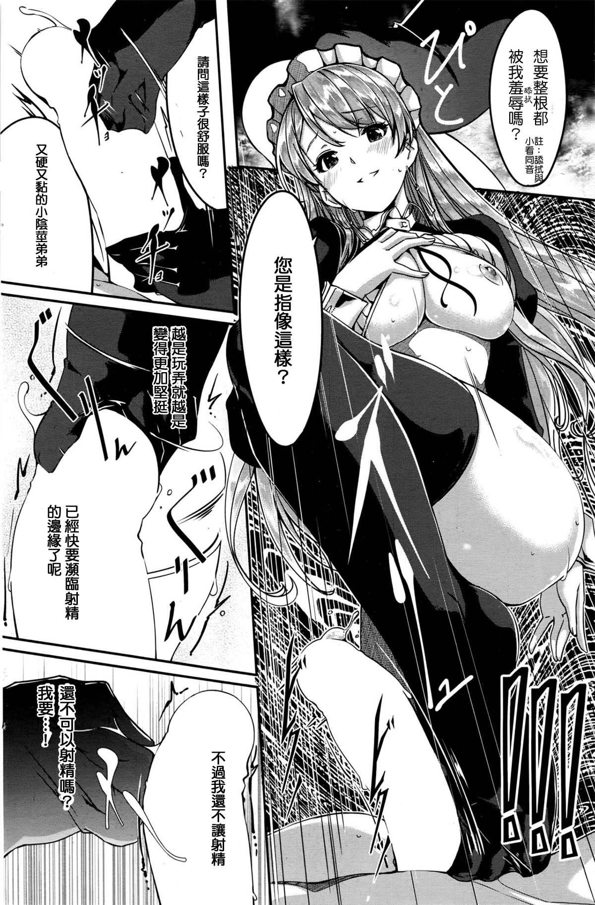 Reika wa Karei na Boku no Maid Dai Roku Han page 8 full